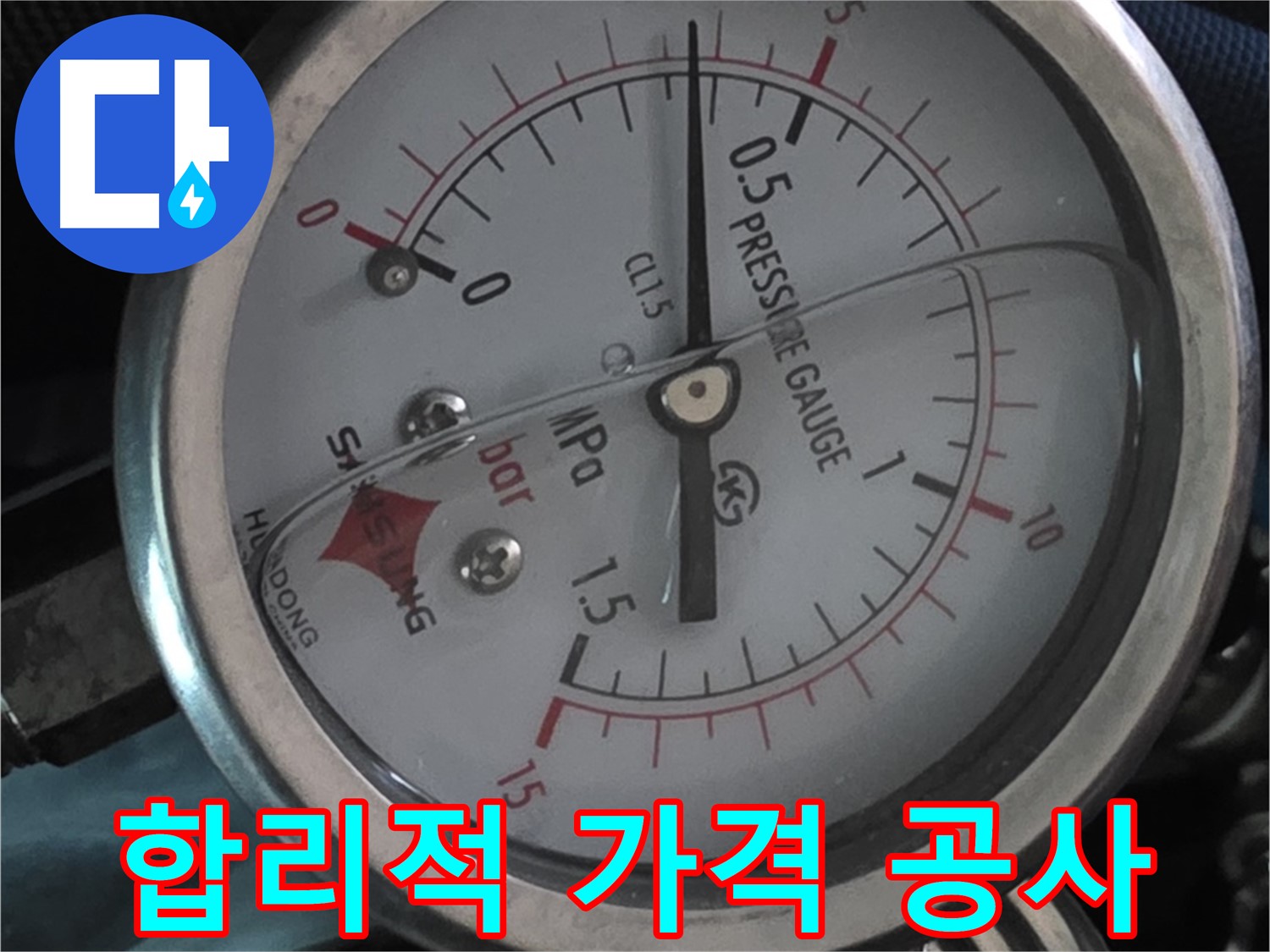 합리적인 가격으로 완벽한 누수 공사 - 광명시 하안동 누수 전문