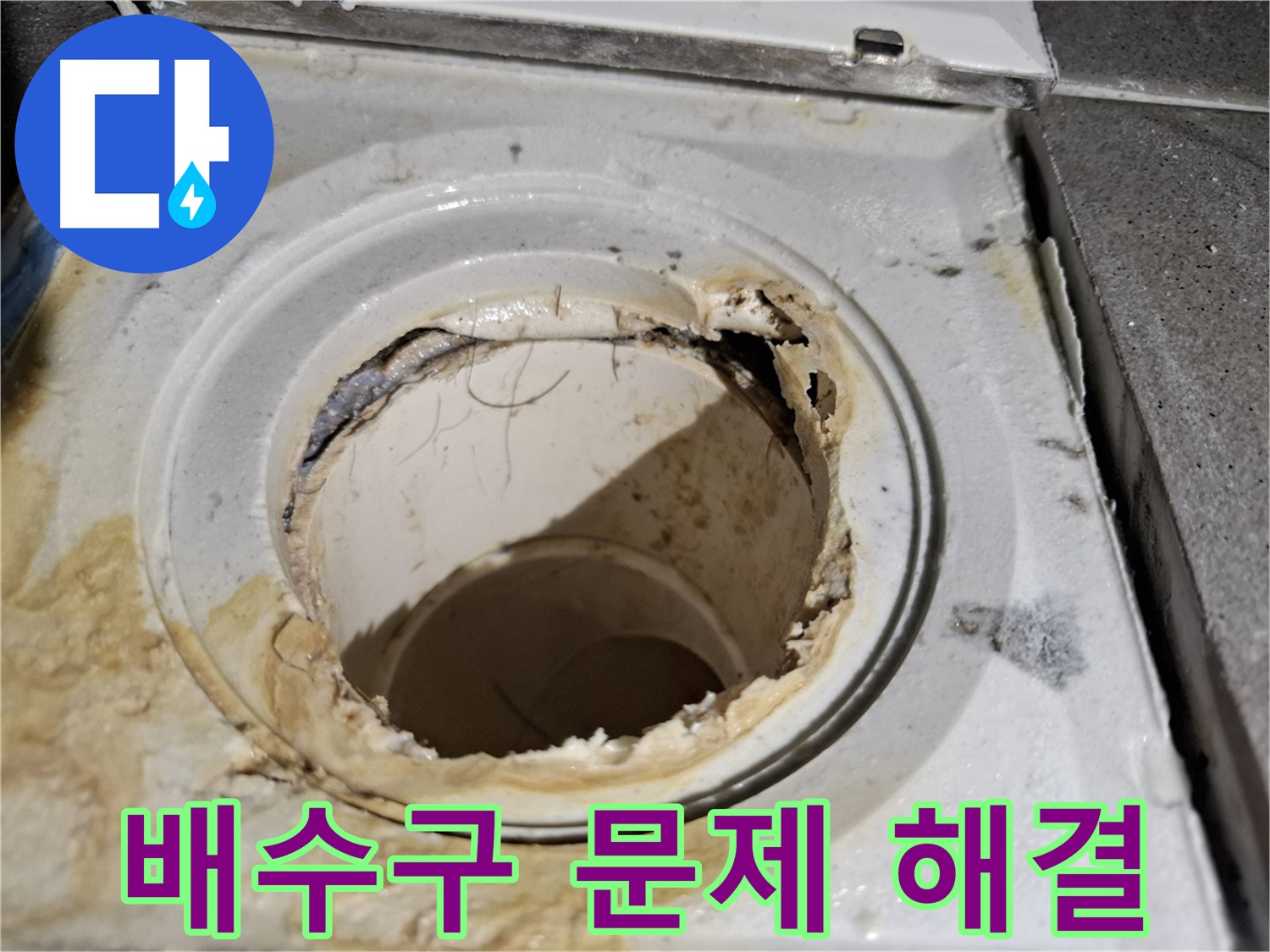 낡은 배수구 문제 해결 - 서대문구 누수 전문가의 탁월한 선택은 완벽한 교체입니다.