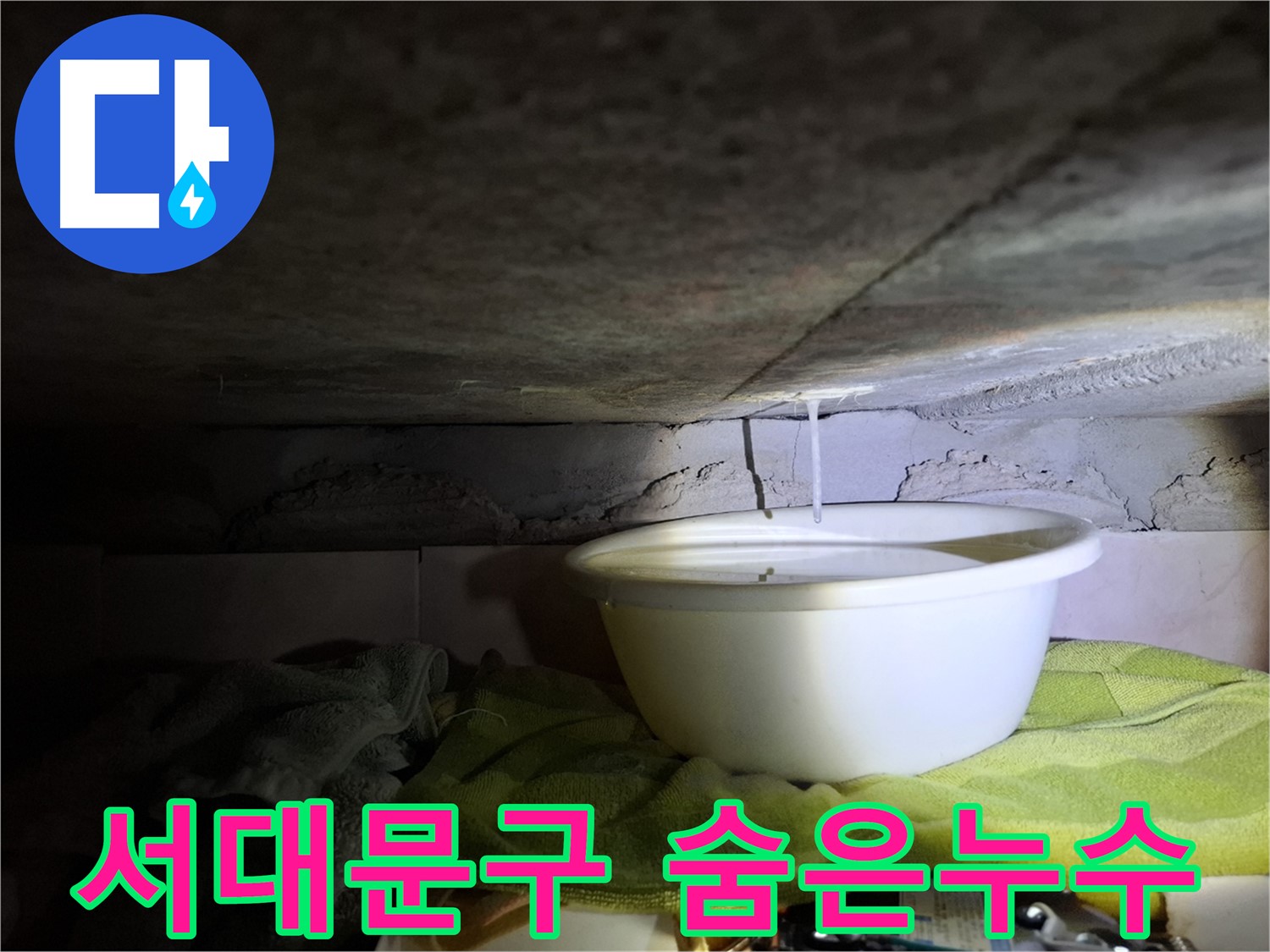 서대문구 누수탐지 - 최첨단 기술로 숨은 곳까지