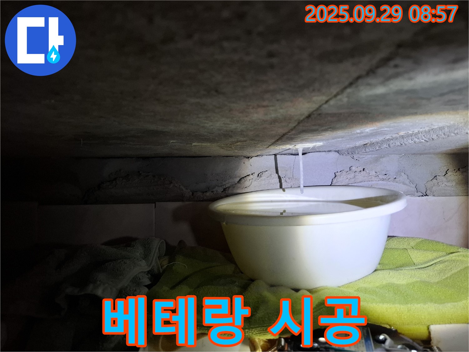 홍은동 빌라 천장 누수 - 베테랑 기술자의 꼼꼼한 손길로 완벽한 시공을 약속드립니다!