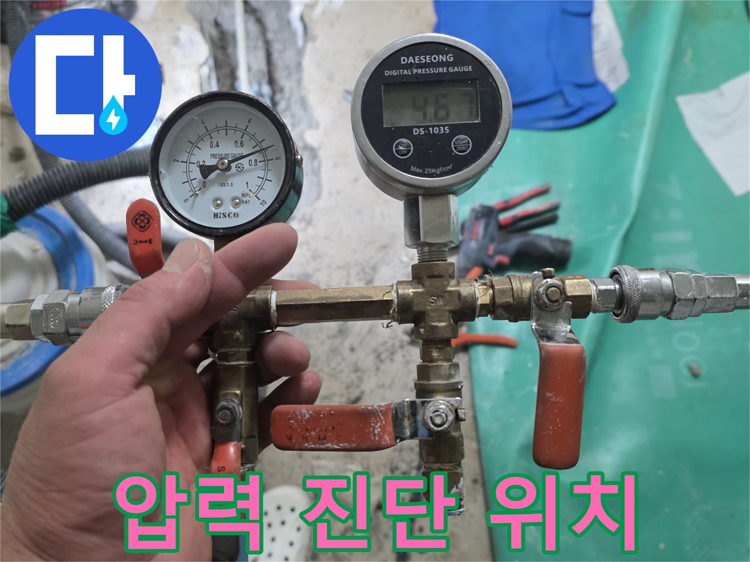 관악구 당곡동 - 압력 진단으로 숨겨진 누수 위치 찾기