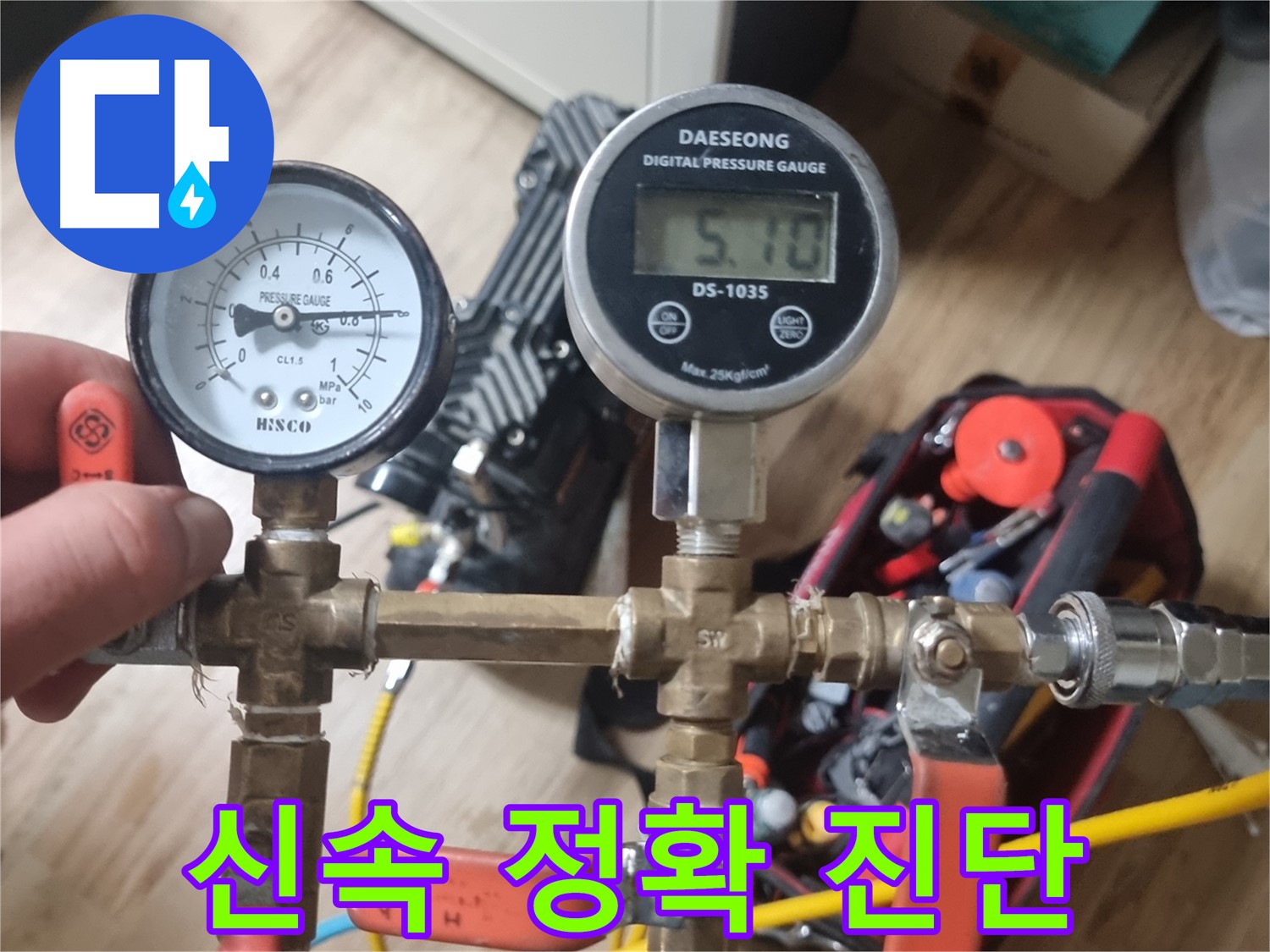 관악구 온수배관 누수 - 숙련된 기술과 노하우로 신속하고 정확하게 누수 진단