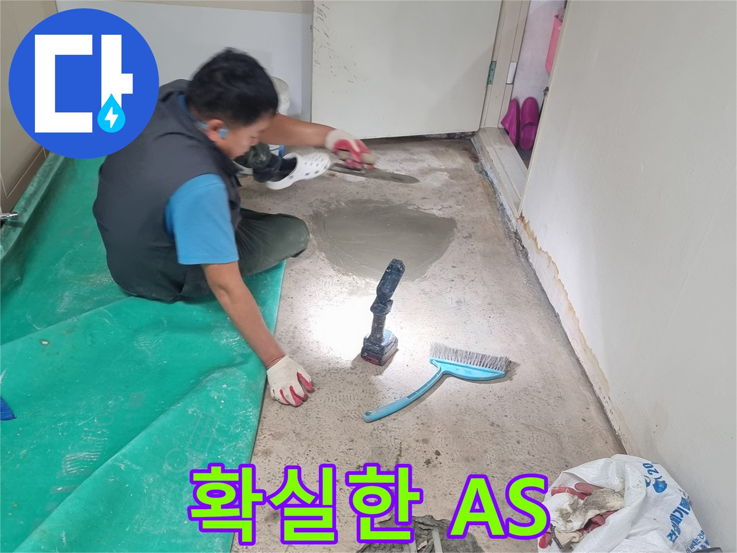 봉천동 누수 - 믿을 수 있는 실력, 확실한 A/S 보장!