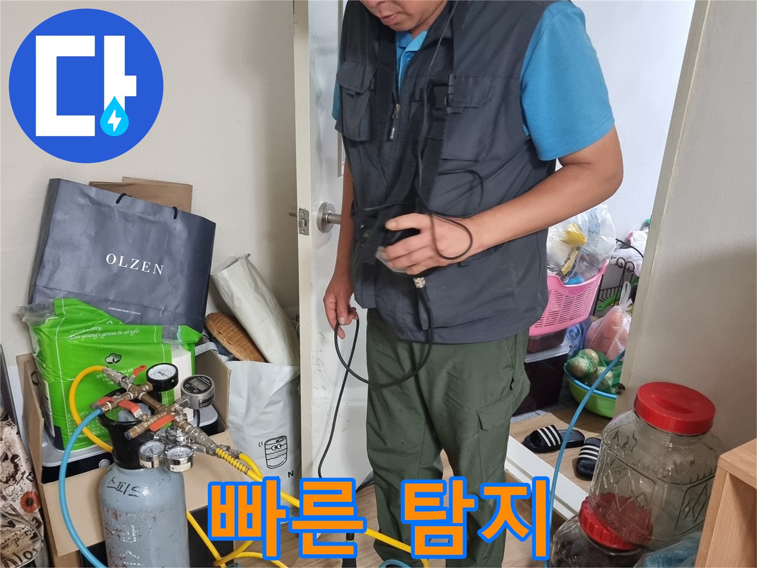 봉천동 누수 - 빠른 누수탐지 서비스로 신속하게 해결