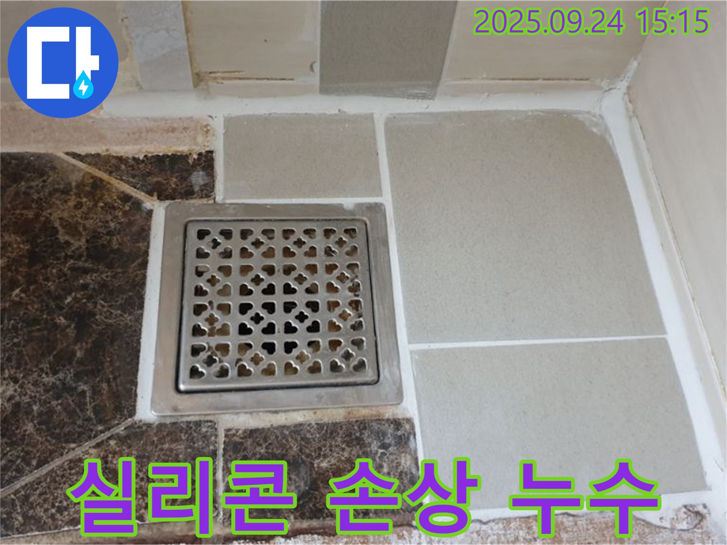 의정부 호원동 욕실 배수구 주변 실리콘 손상 - 꼼꼼한 실리콘 재시공으로 해결!