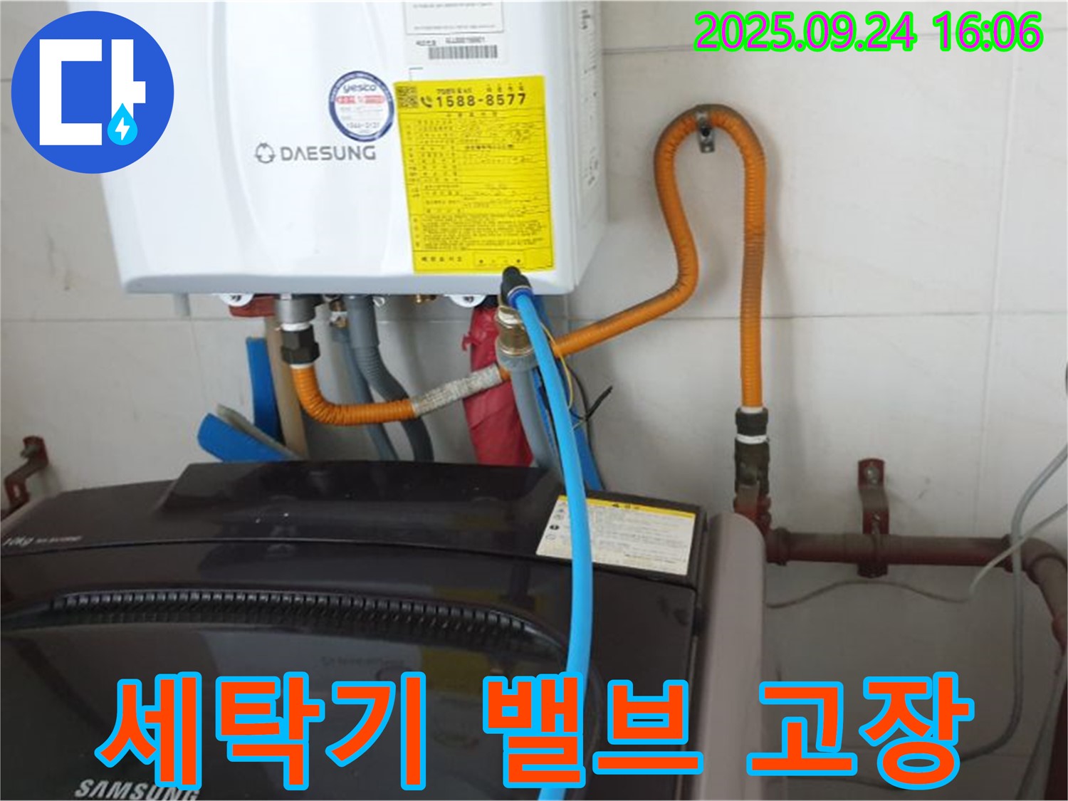 월계3동 세탁기 - 멈춘 후에도 계속 물 공급 - 급수 밸브 고장 의심