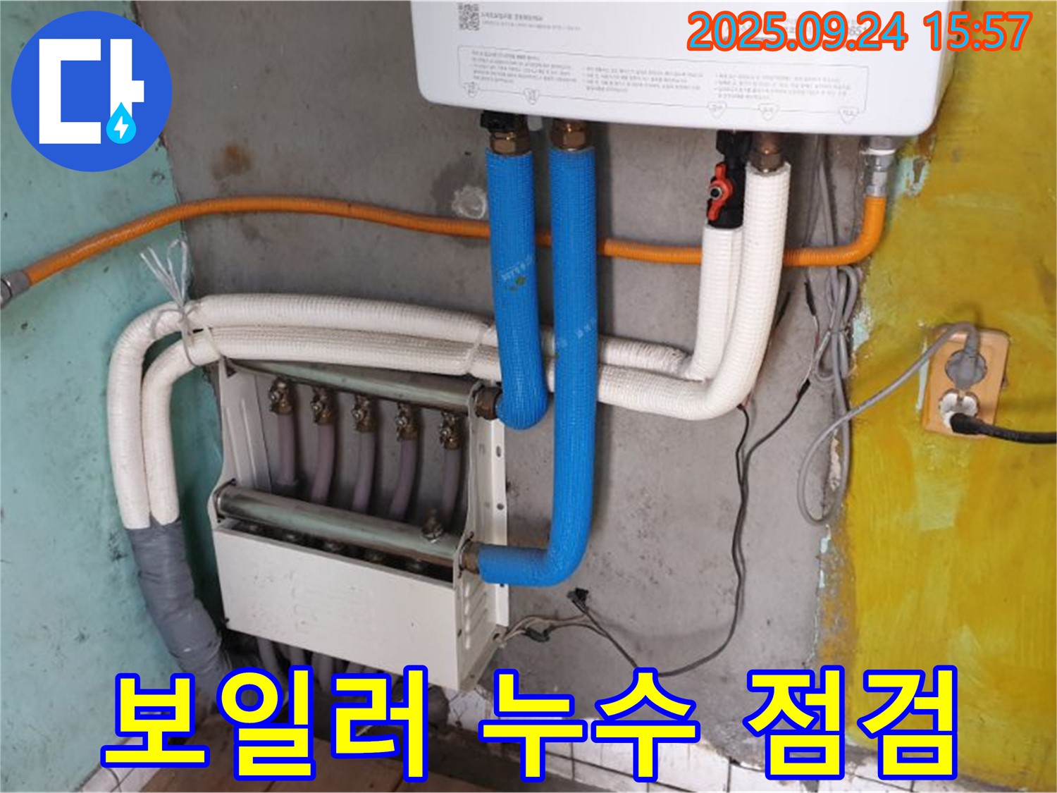 동두천 중앙동 누수 - 보일러 배관 연결 부위를 꼼꼼하게 점검하고 누수 원인을 파악하고 있습니다.