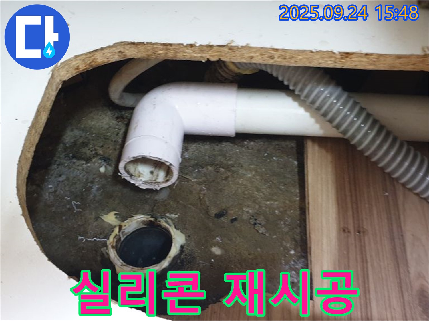 월계3동 싱크대 누수 - 낡은 실리콘을 제거하고 새 실리콘으로 재시공하여 누수를 해결했습니다.
