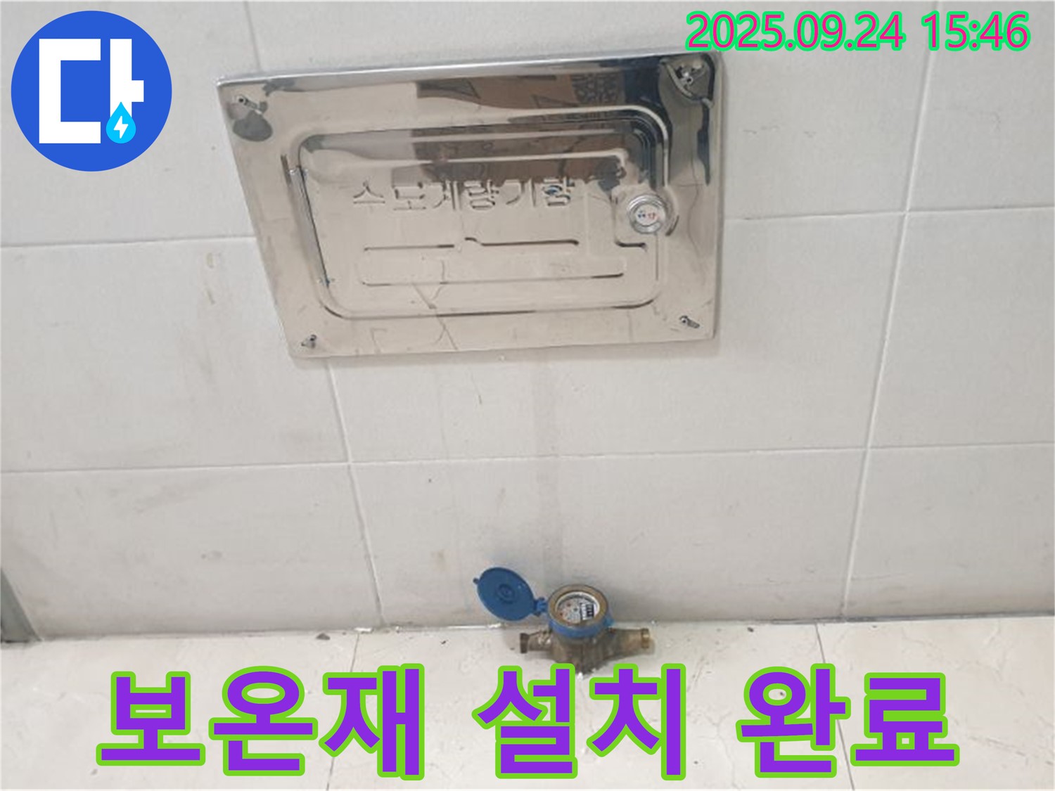 공릉1동 수도계량기 - 겨울철 동파 대비, 보온재 설치로 완벽 보호!