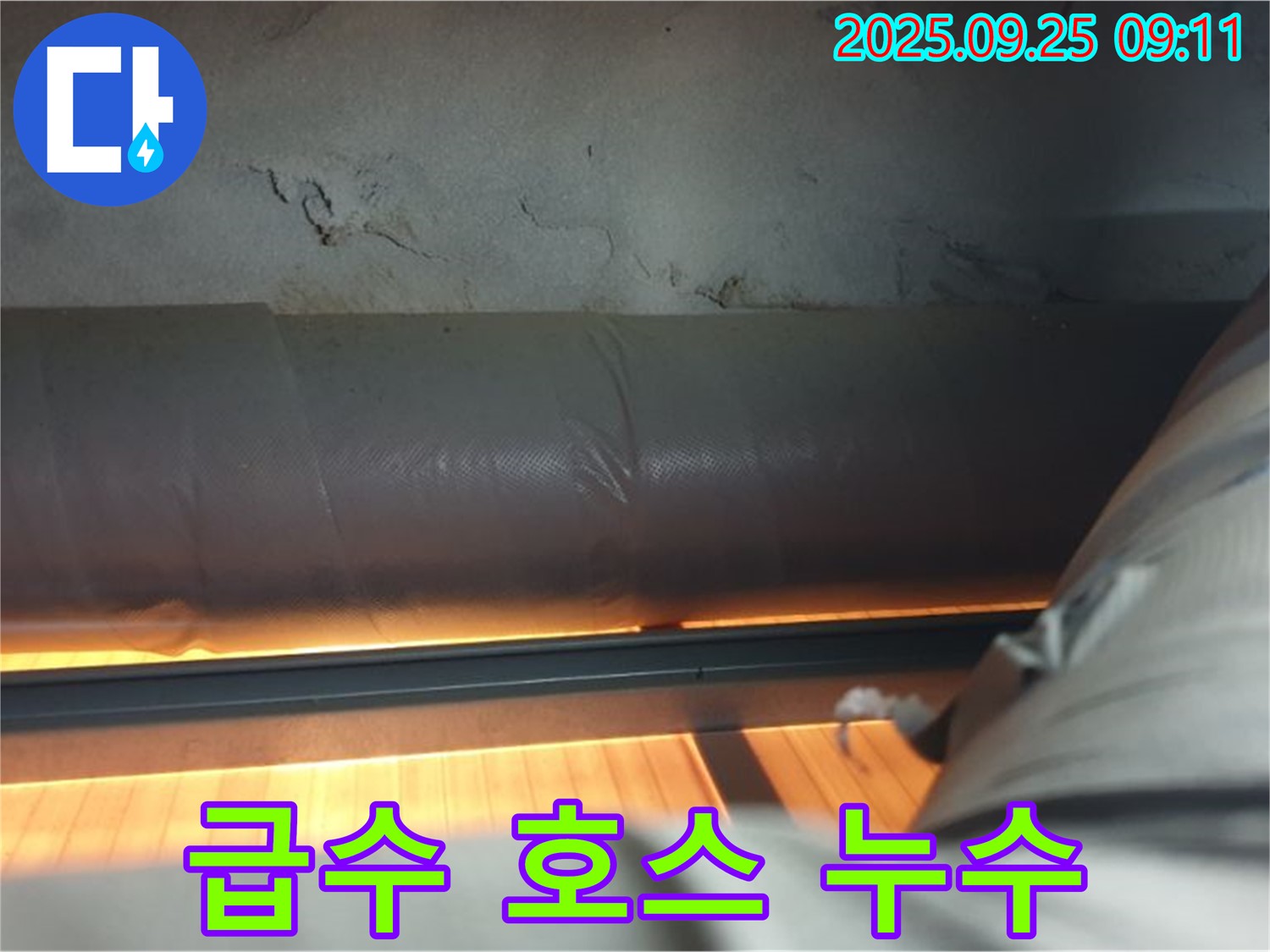 양주 광적면 가납리 세탁기 급수 호스 누수 - 낡은 급수 호스를 새것으로 교체하여 누수 문제를 해결했습니다.