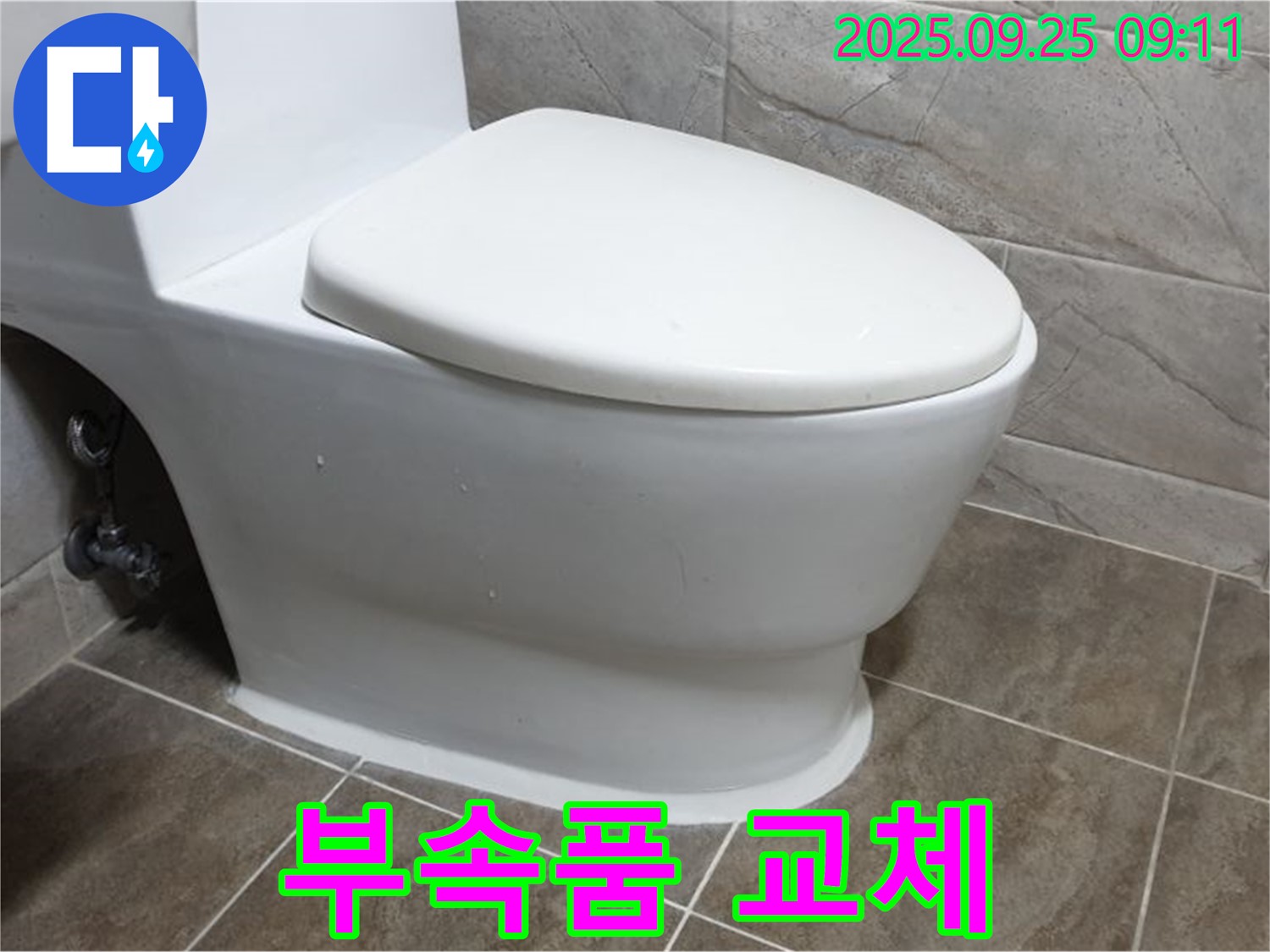 양주시 백석읍 기산리 변기 부속품 교체 - 합리적인 가격으로 완벽하게 누수를 해결합니다.