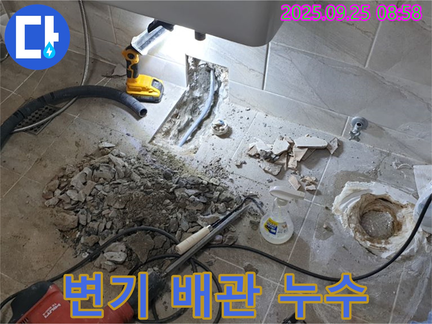 양주시 백석읍 변기 배관 누수 - 누수탐지 전문가가 정확한 원인을 찾아 완벽하게 해결