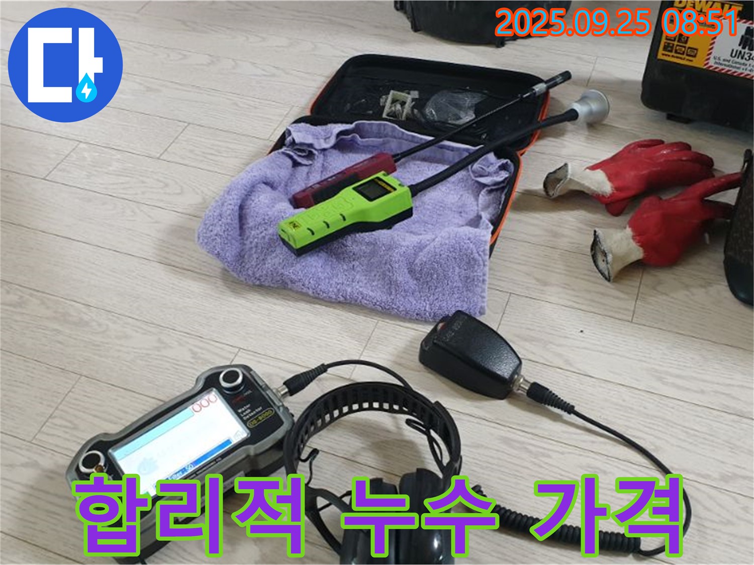 합리적인 누수 탐지 장비 - 합리적인 가격으로 최고의 서비스를 약속드립니다.