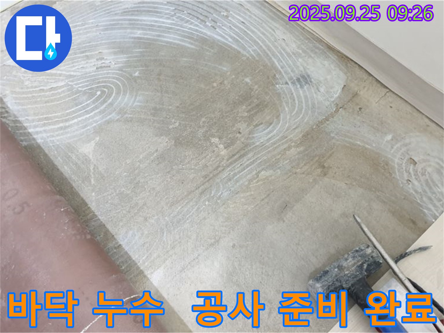 바닥 누수 지점 - 누수 공사에 필요한 다양한 공구들이 준비되어 있으며, 고객 만족 100%를 위해 최선을 다하겠습니다.