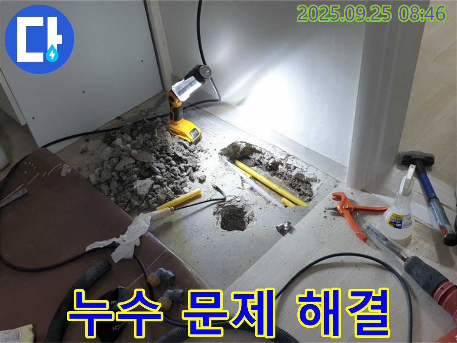 양주시 백석읍 연곡리 누수 - 누수 문제 해결, 꼼꼼한 시공으로 보답하겠습니다.