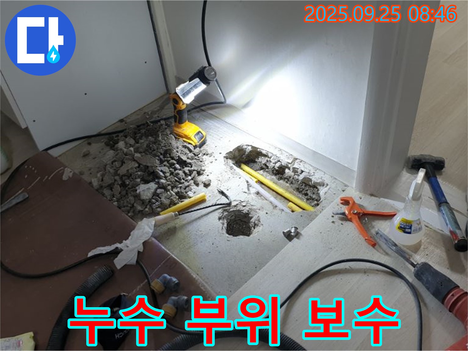 양주시 백석읍 연곡리 누수 - 누수 부위 보수, 튼튼하게 시공하여 재발 방지!