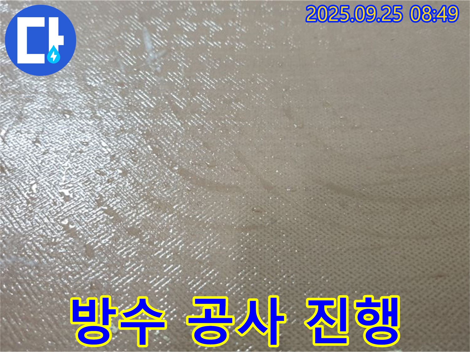 양주시 백석읍 연곡리 누수 - 방수 공사 진행, 완벽한 방수 공사로 누수 해결!