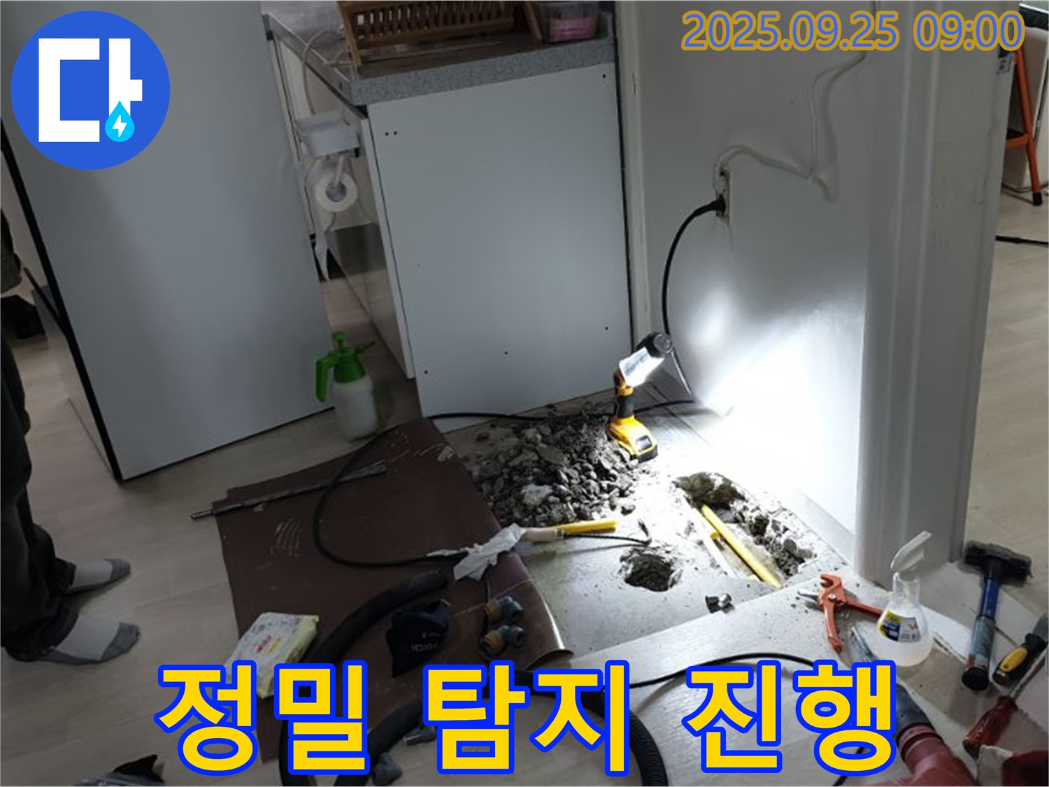 양주시 백석읍 연곡리 주택 누수 정밀 탐지 - 전문 장비를 사용하여 싱크대 옆 누수 위치 정확히 확인