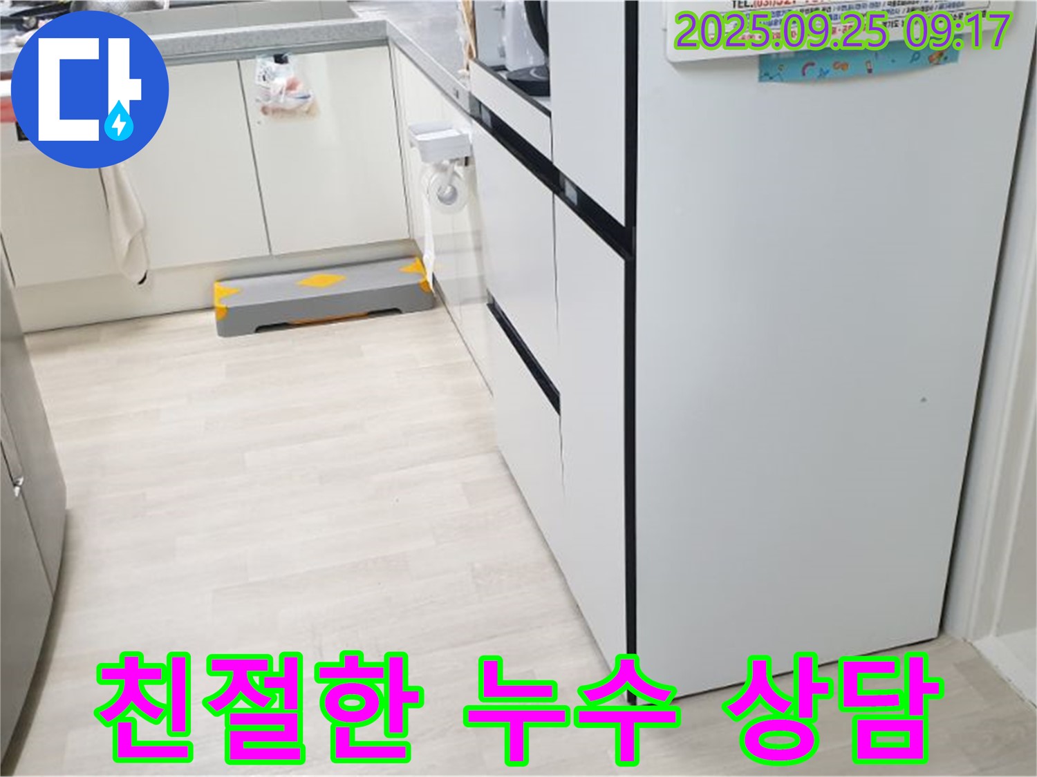 양주시 백석읍 연곡리 친절한 누수 상담 - 고객의 누수 문제에 대한 궁금증을 친절하게 상담하고, 최적의 해결 방안을 제시하는 모습