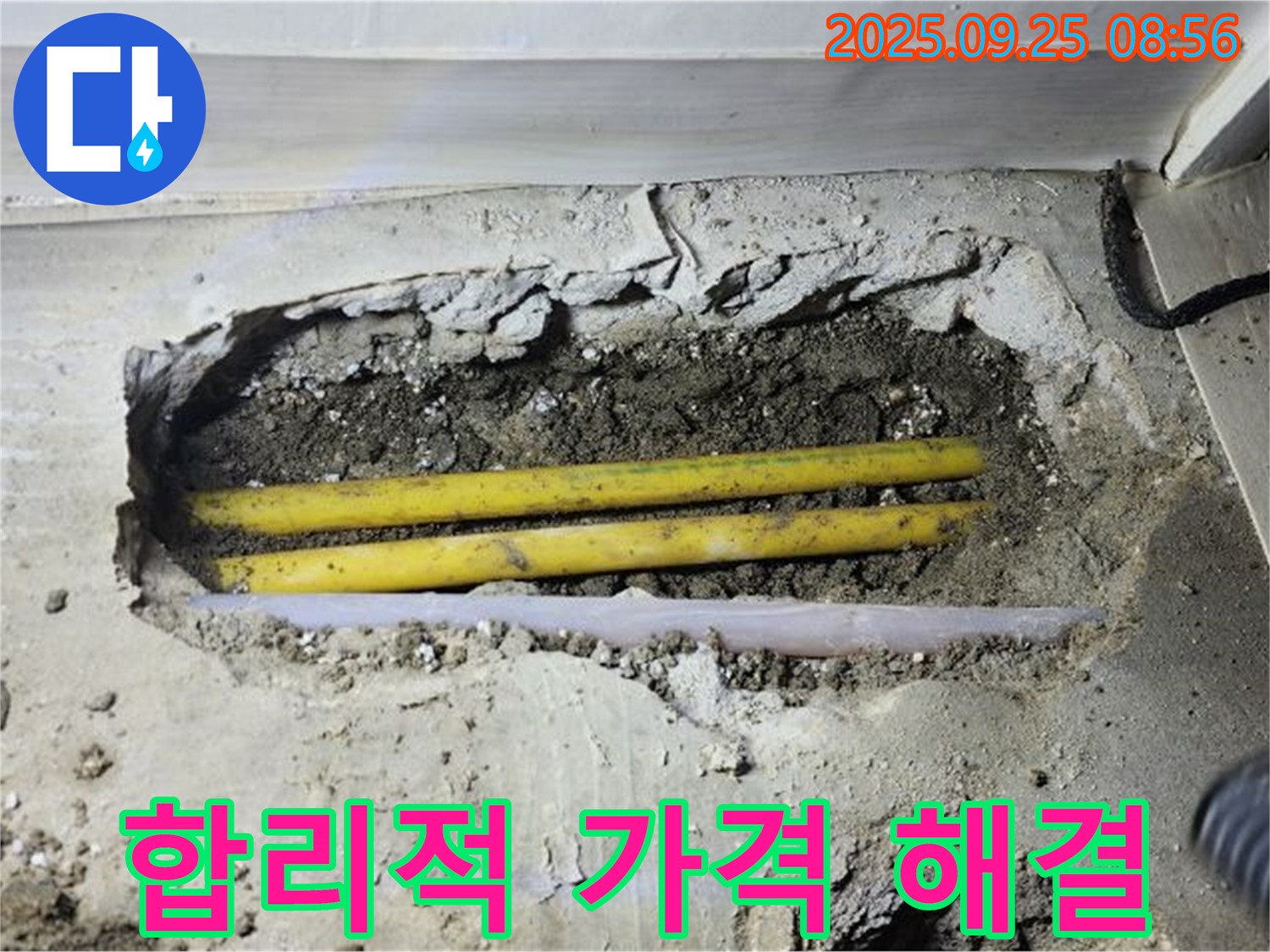 양주시 백석읍 연곡리에서 합리적인 가격으로 확실하게 누수를 해결했습니다 - 가성비 최고의 누수 솔루션.