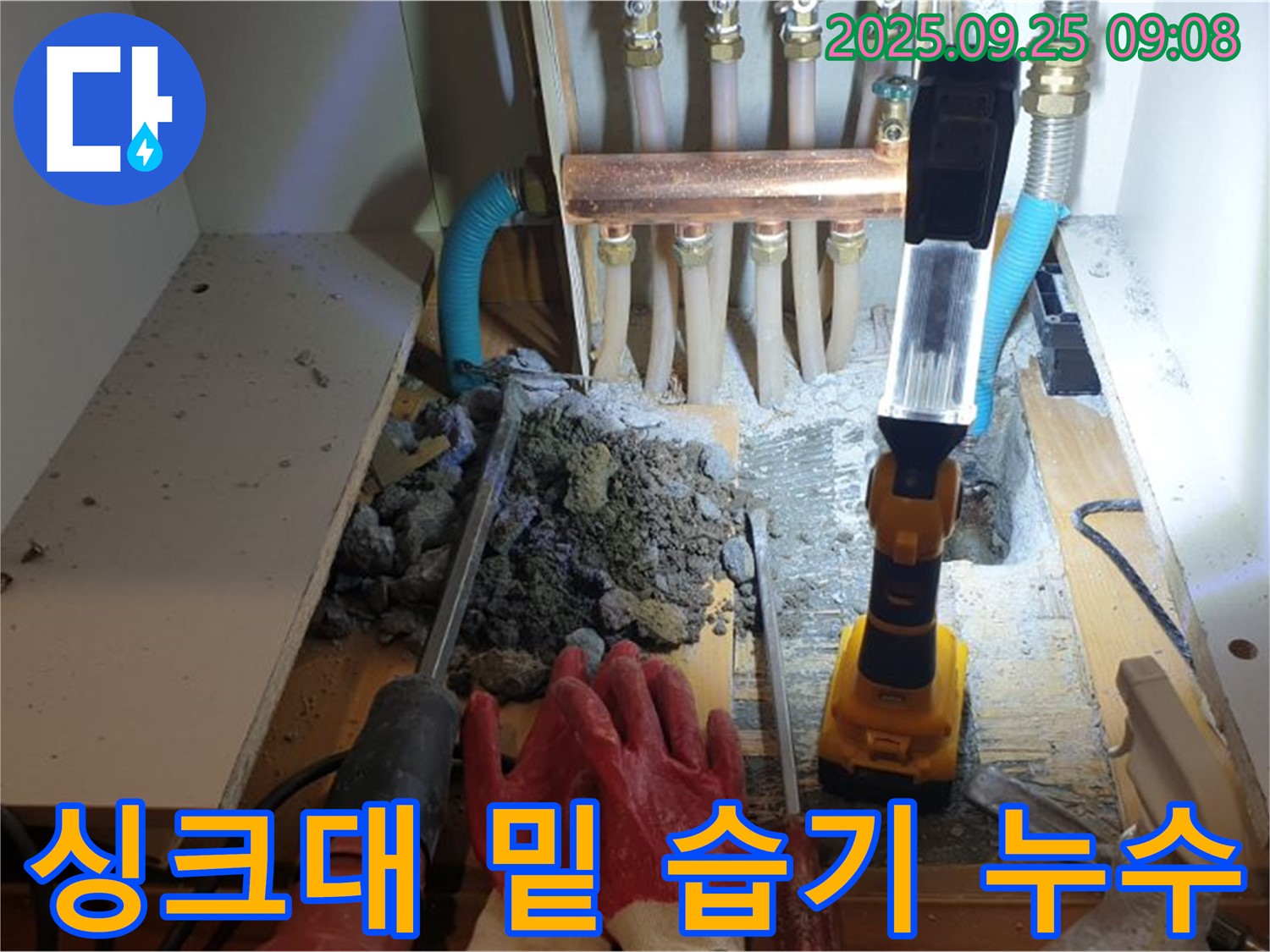 양주 백석읍 싱크대 밑 습기 - 누수 가능성을 의심하고 전문가의 정확한 진단을 받아보세요.
