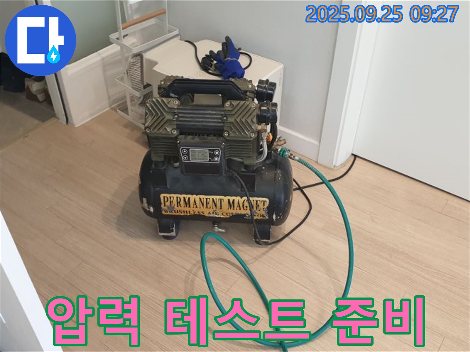 누수탐지 - 배관 압력 테스트를 위한 콤프레샤 준비