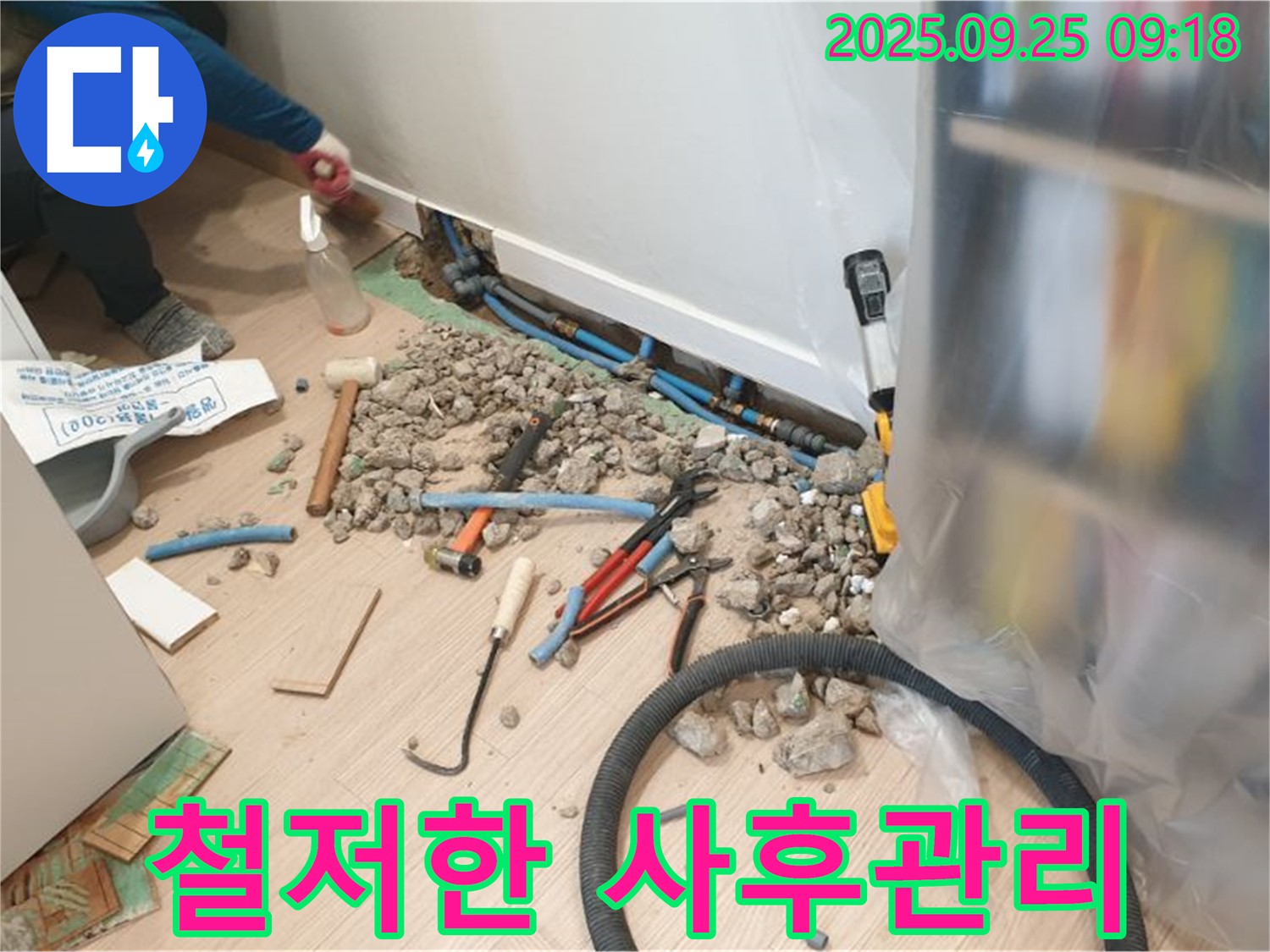 양주시 백석읍 가업리 누수 - 공사 후에도 철저한 사후 관리를 제공하여 고객 만족도를 높입니다.