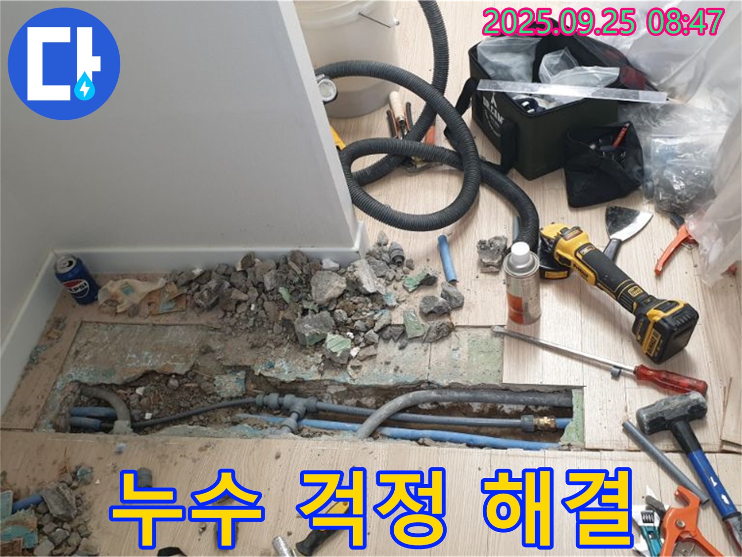 양주시 백석읍 - 누수 문제, 이제 걱정하지 마세요! 저희가 해결해 드립니다.