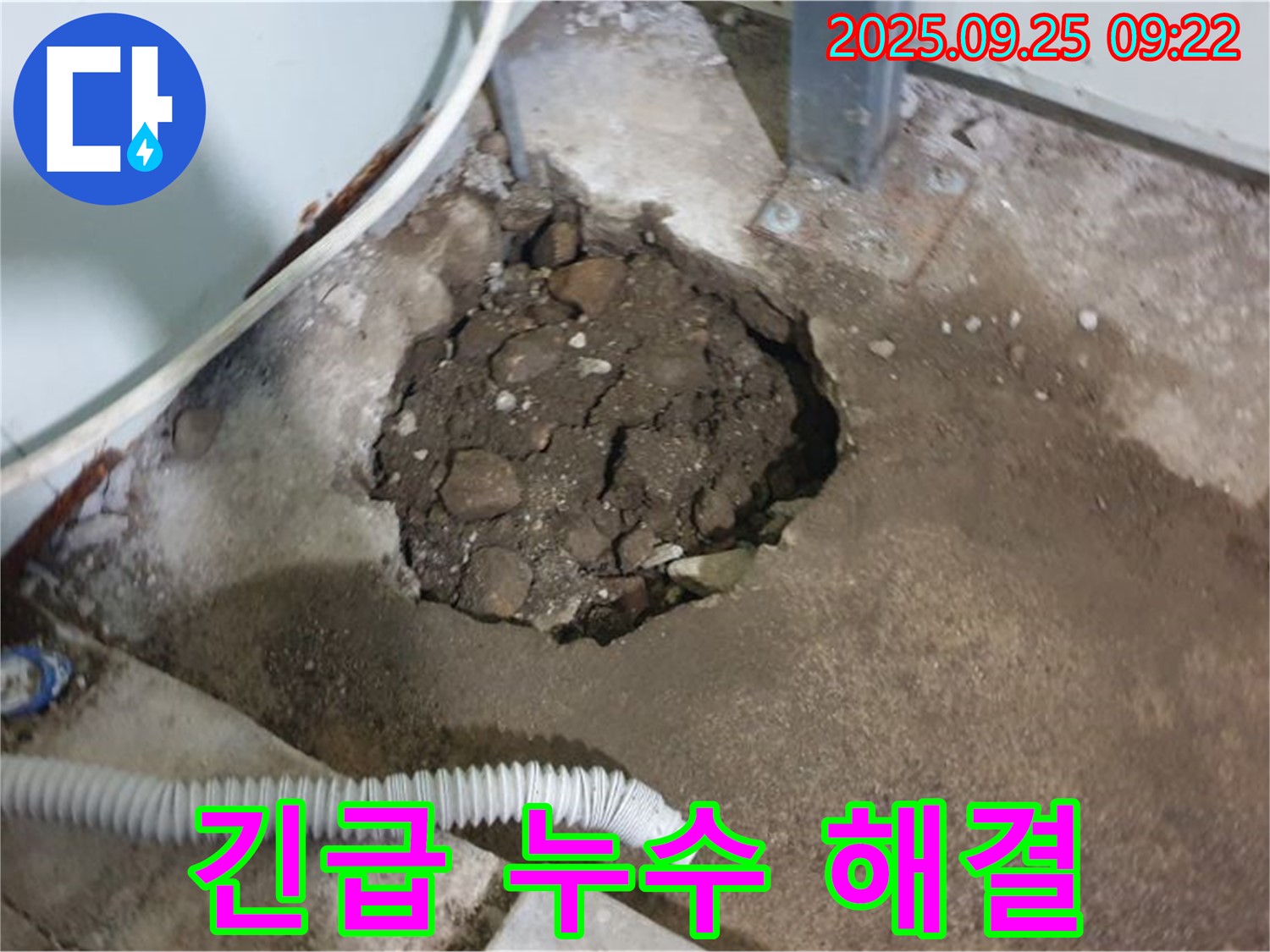 백석읍 복지리 누수 - 24시간 긴급 누수 해결, 언제든지 연락 주세요!