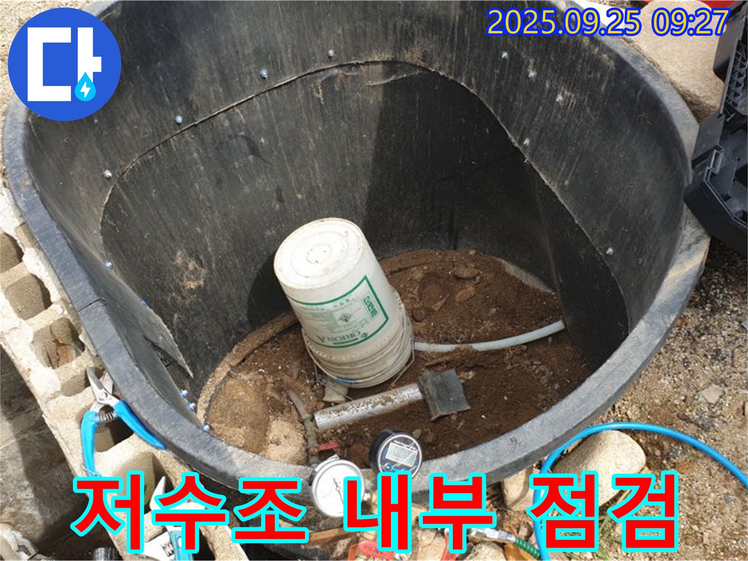 백석읍 복지리 저수조 누수 - 저수조 내부를 꼼꼼하게 점검하는 과정