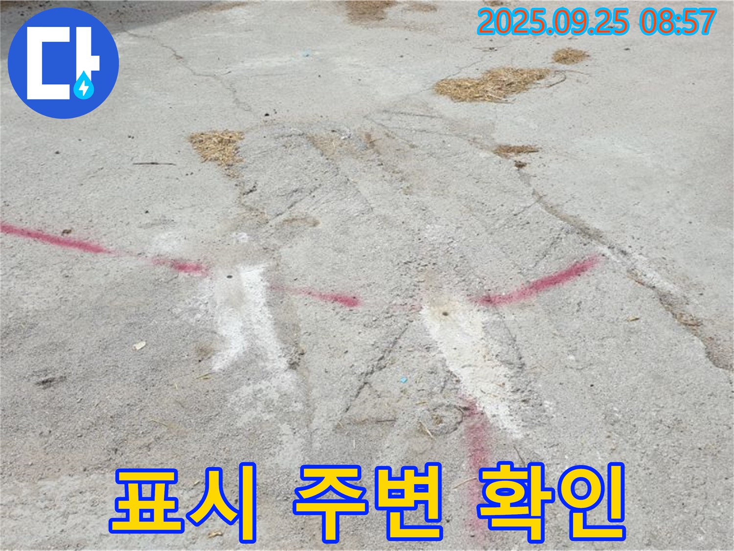 붉은색 표시 주변 누수 재발생 집중 확인 및 완벽한 보수 약속 - 양주시 백석읍 복지리 누수 점검