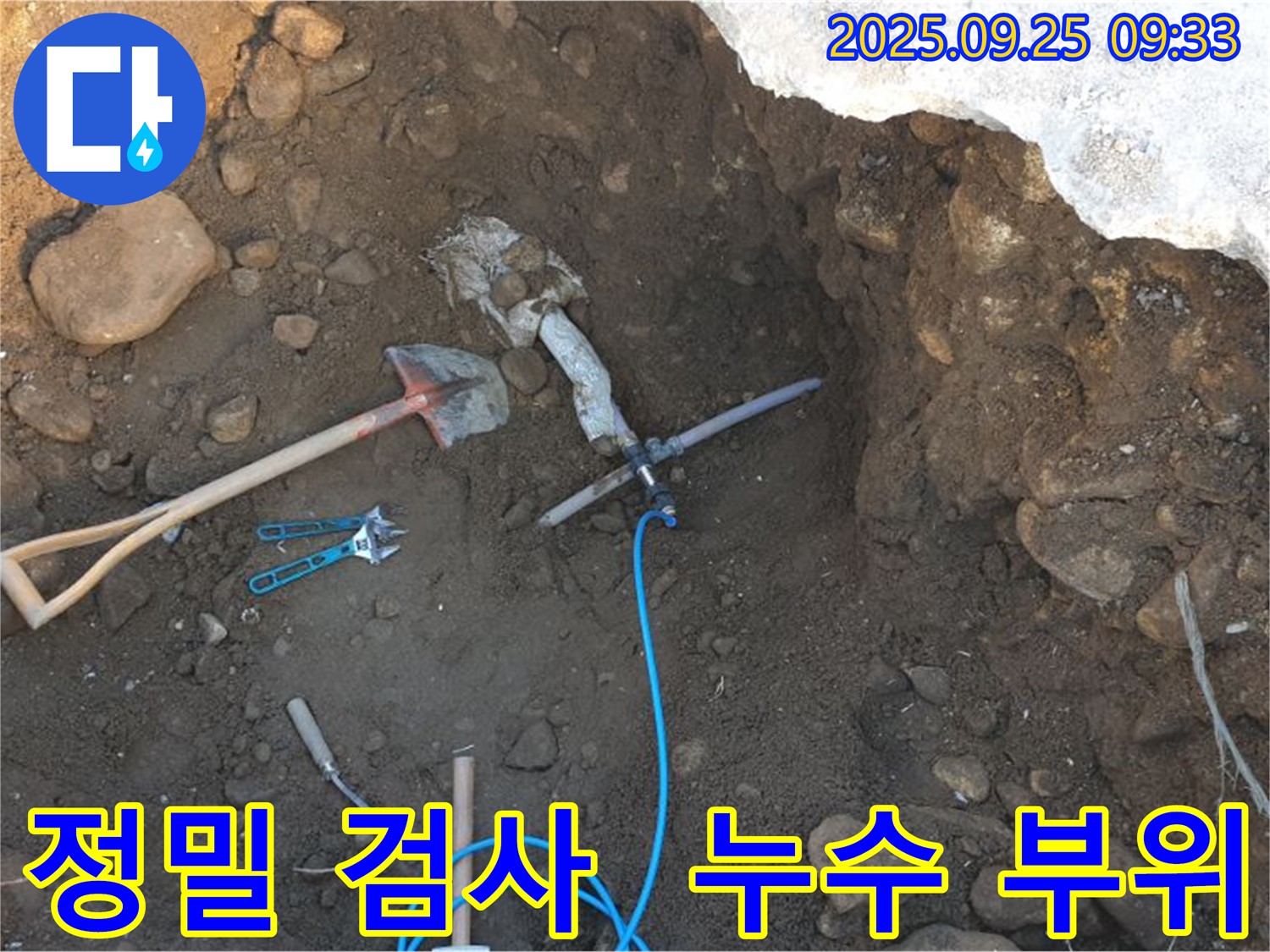 양주 백석읍 누수 - 복지리 누수 부위 정밀 검사 진행 중