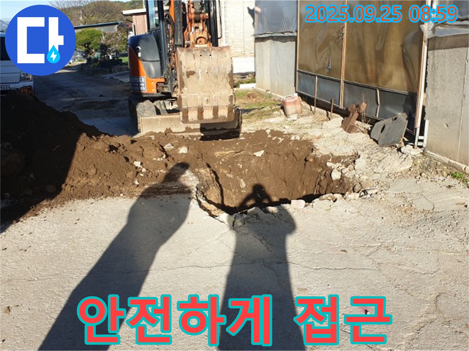 양주 백석읍 복지리 누수 - 굴삭기로 안전하게 누수 지점 접근