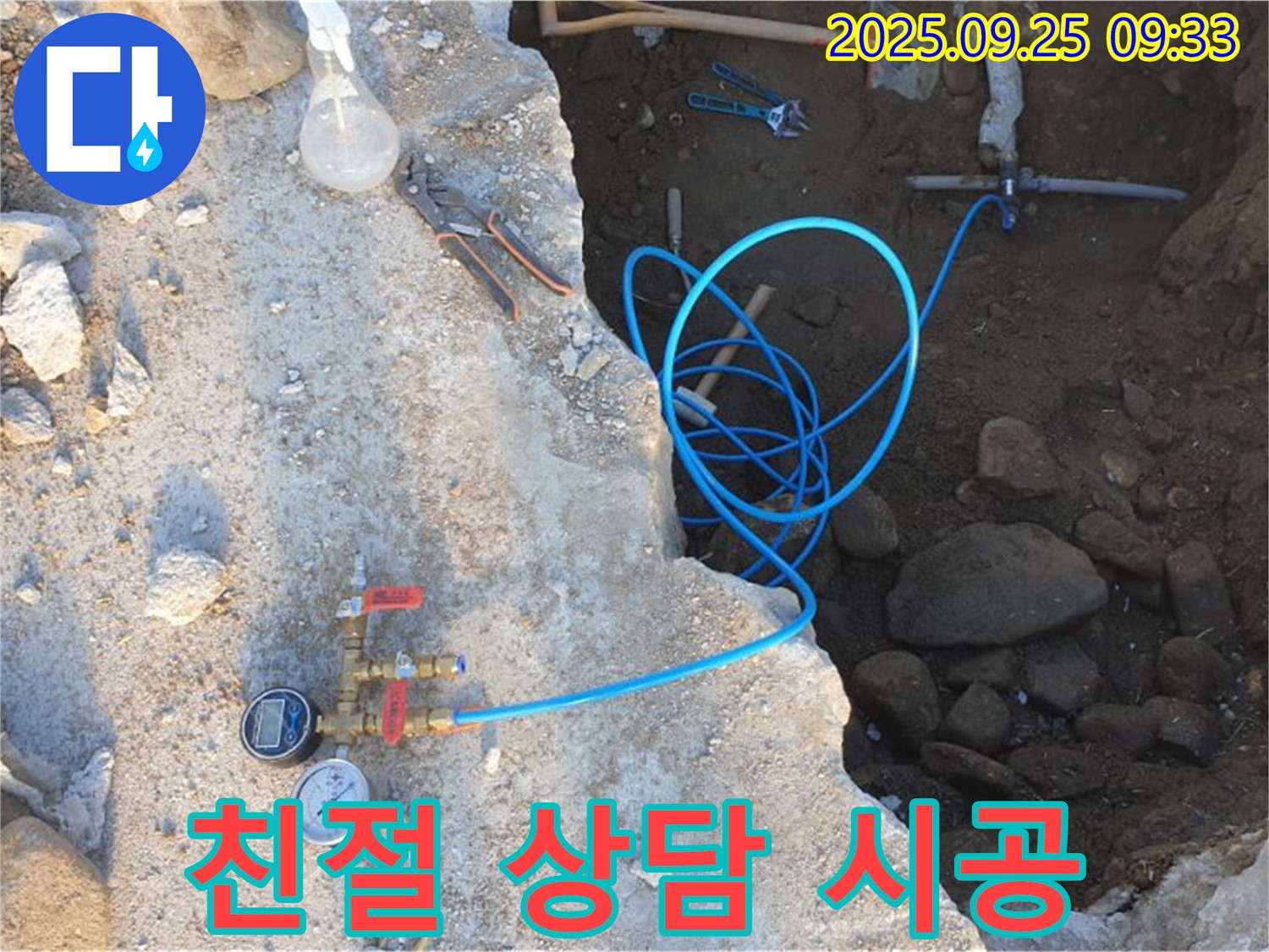 양주 백석읍 복지리 누수 - 친절하고 꼼꼼한 상담, 확실한 시공 약속!