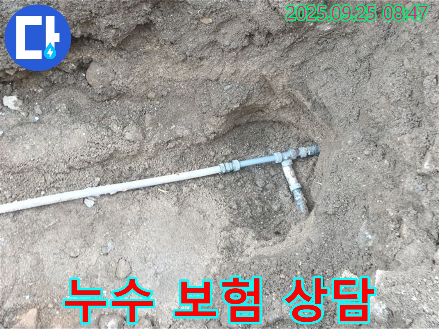 양주시 백석읍 누수 - 누수 보험 처리에 대한 상담을 제공하여 고객님의 경제적 부담을 덜어드립니다.