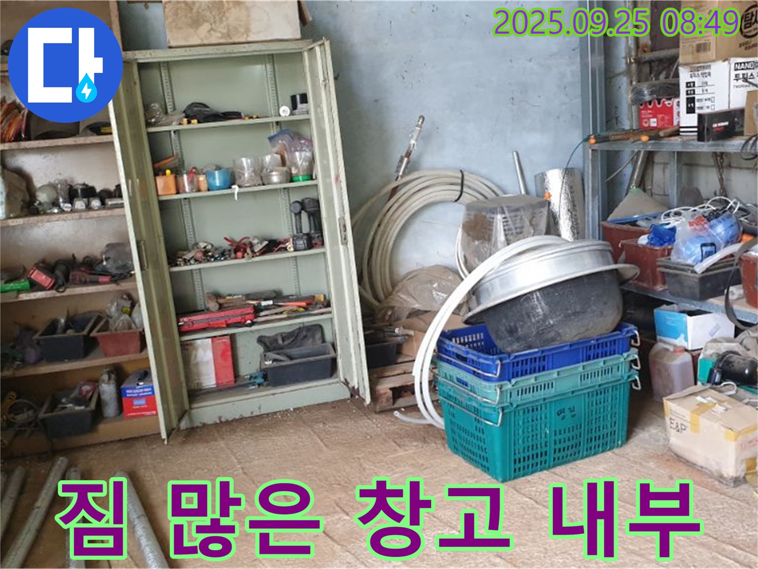 양주시 백석읍 누수 - 짐이 많은 창고 내부의 모습입니다 - 꼼꼼하게 살펴 누수 지점을 찾아냅니다.