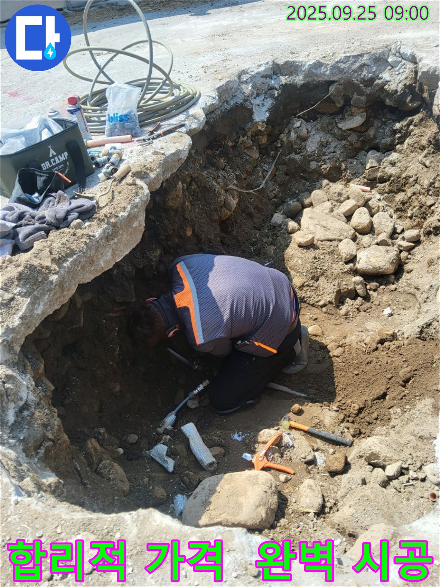 양주시 백석읍 복지리 358 누수 - 합리적인 가격으로 최고의 누수 시공 서비스를 제공합니다.