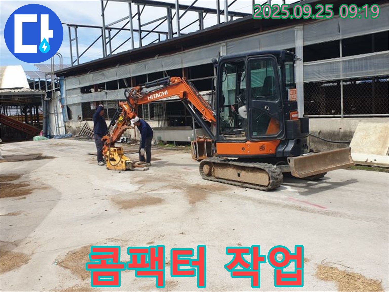 양주시 백석읍 복지리 누수 - 굴삭기 작업 후 콤팩터로 지반을 다지는 모습입니다.