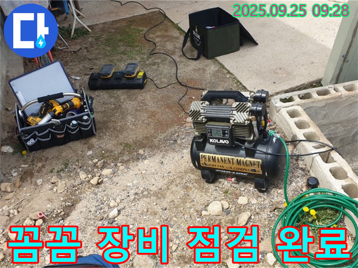 양주시 백석읍 복지리 누수 - 꼼꼼하게 장비 점검 완료! 이제 시작해볼까요?