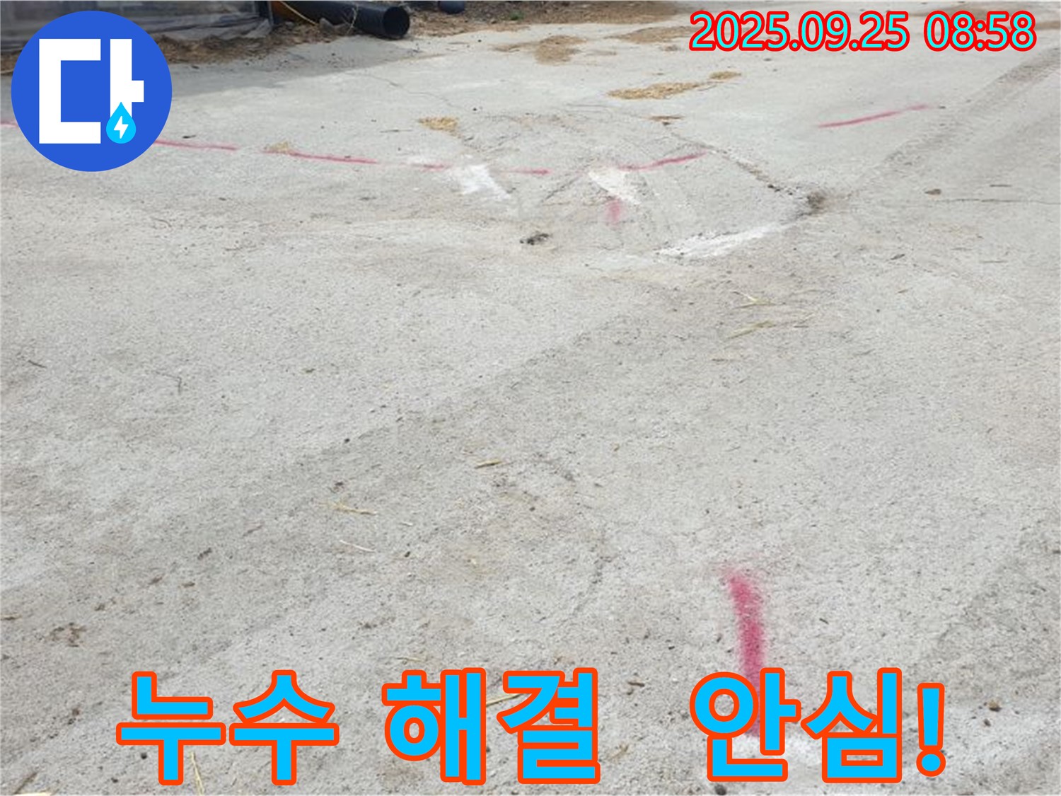 양주시 백석읍 복지리 누수 - 누수 해결, 이제 정말 걱정 마세요!