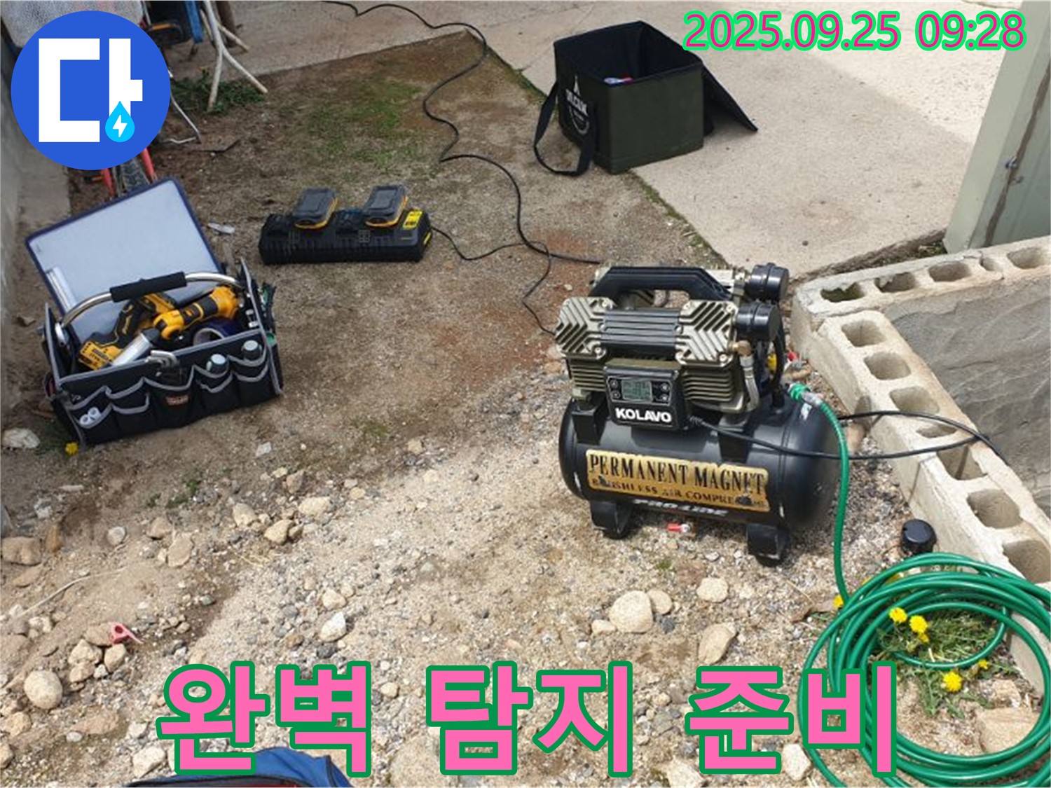 양주시 백석읍 복지리 누수 - 완벽한 누수 탐지를 위한 모든 준비가 완료되었습니다! - 이제 걱정 마세요.