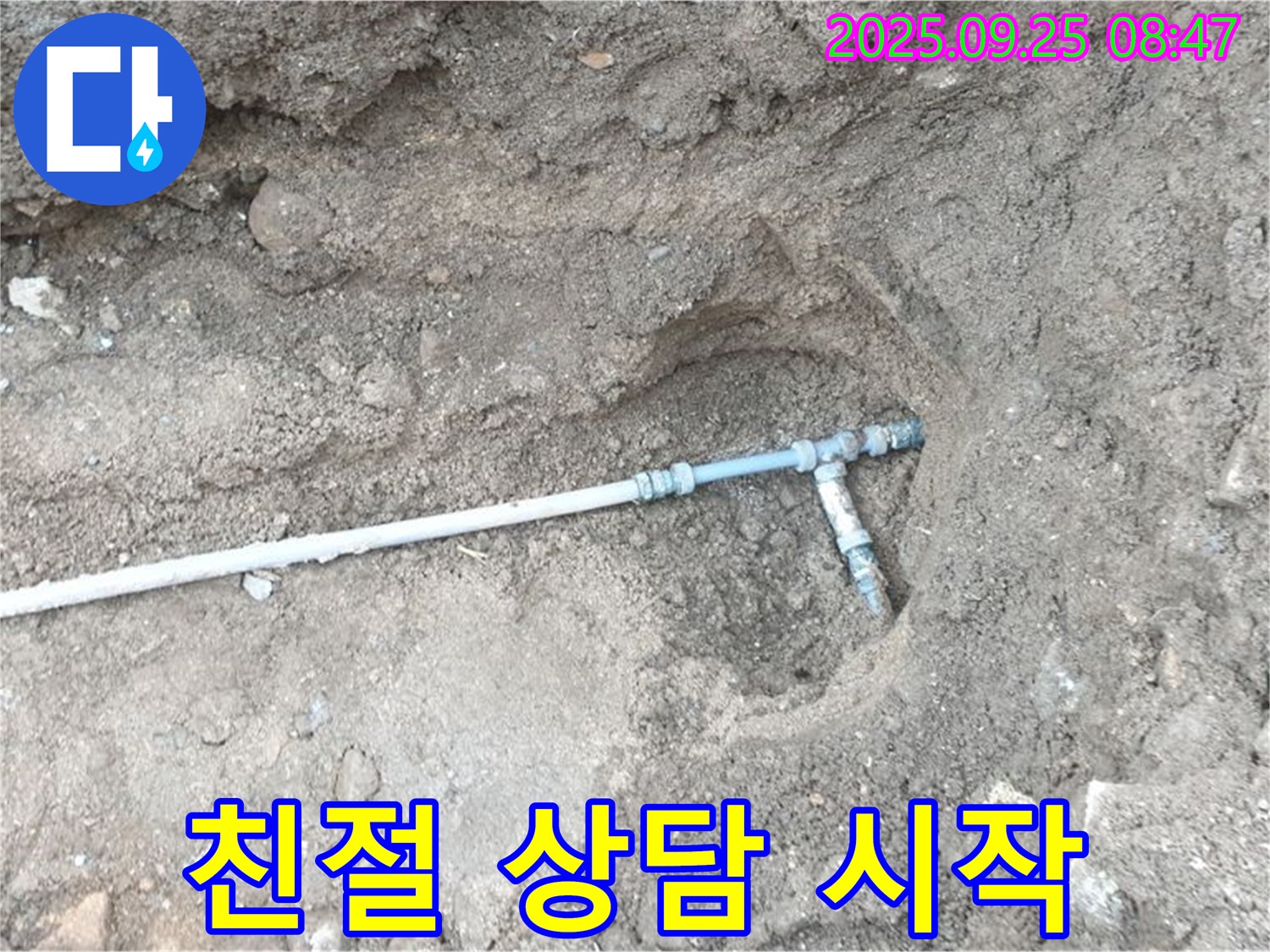 양주시 백석읍 복지리 누수 - 친절한 상담으로 고객님의 누수 고민을 해결해 드립니다.