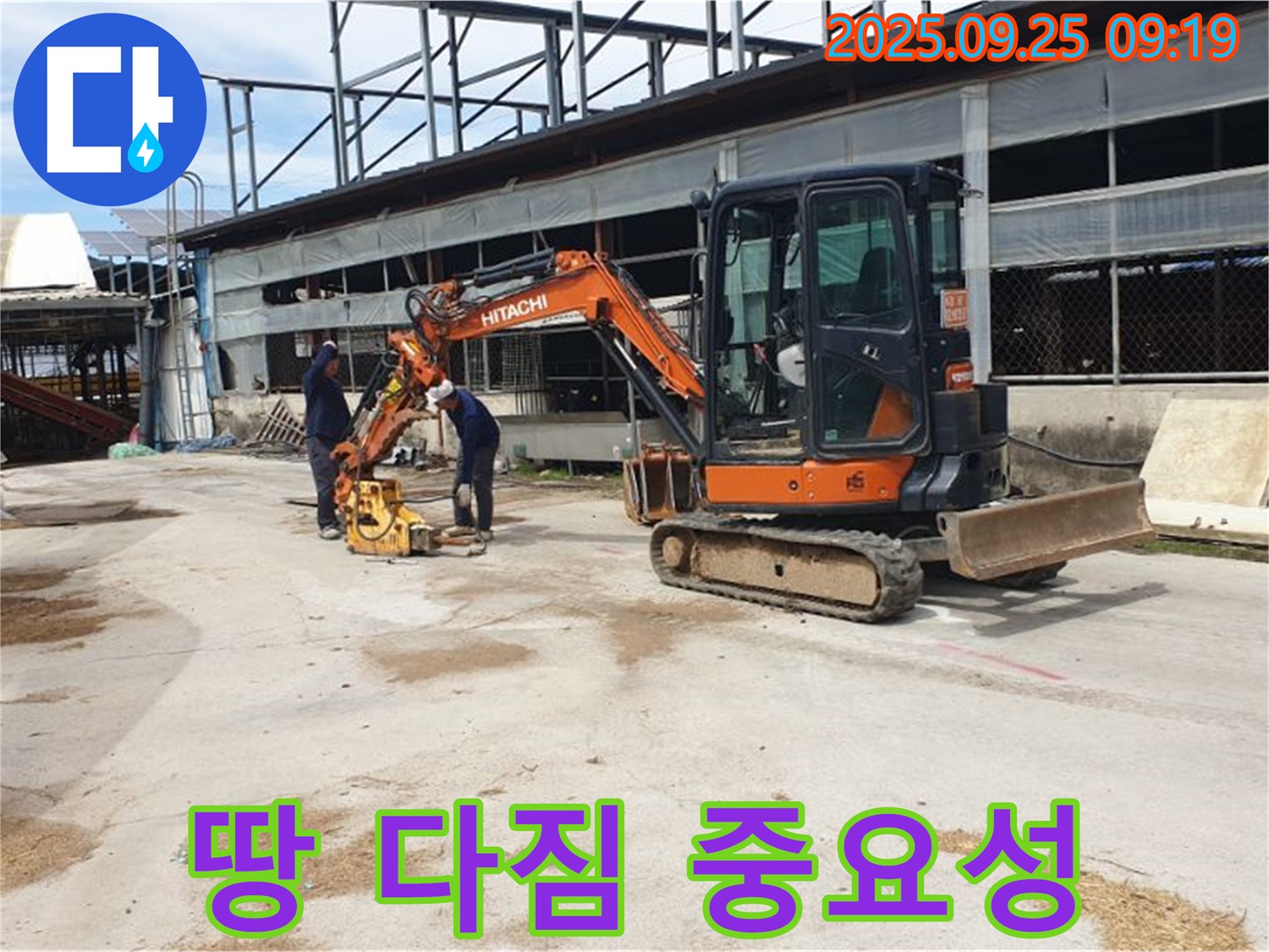 양주시 백석읍 복지리 누수 - 콤팩터를 사용하여 땅 다짐의 중요성을 보여줍니다.