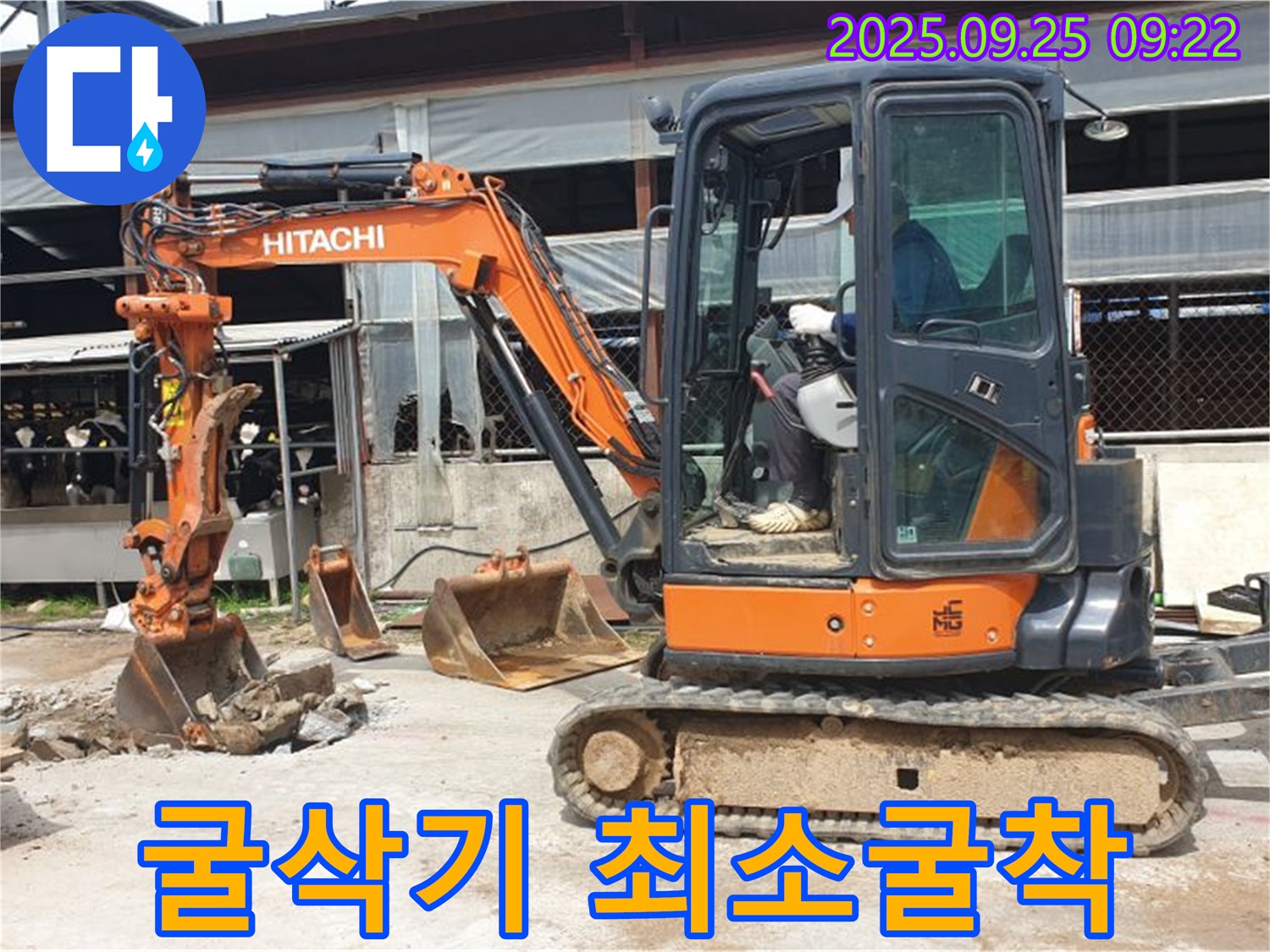 양주시 백석읍 복지리 누수 현장 - 굴삭기를 사용하여 빠르고 안전하게 누수를 해결하며, 굴착은 최소화합니다.