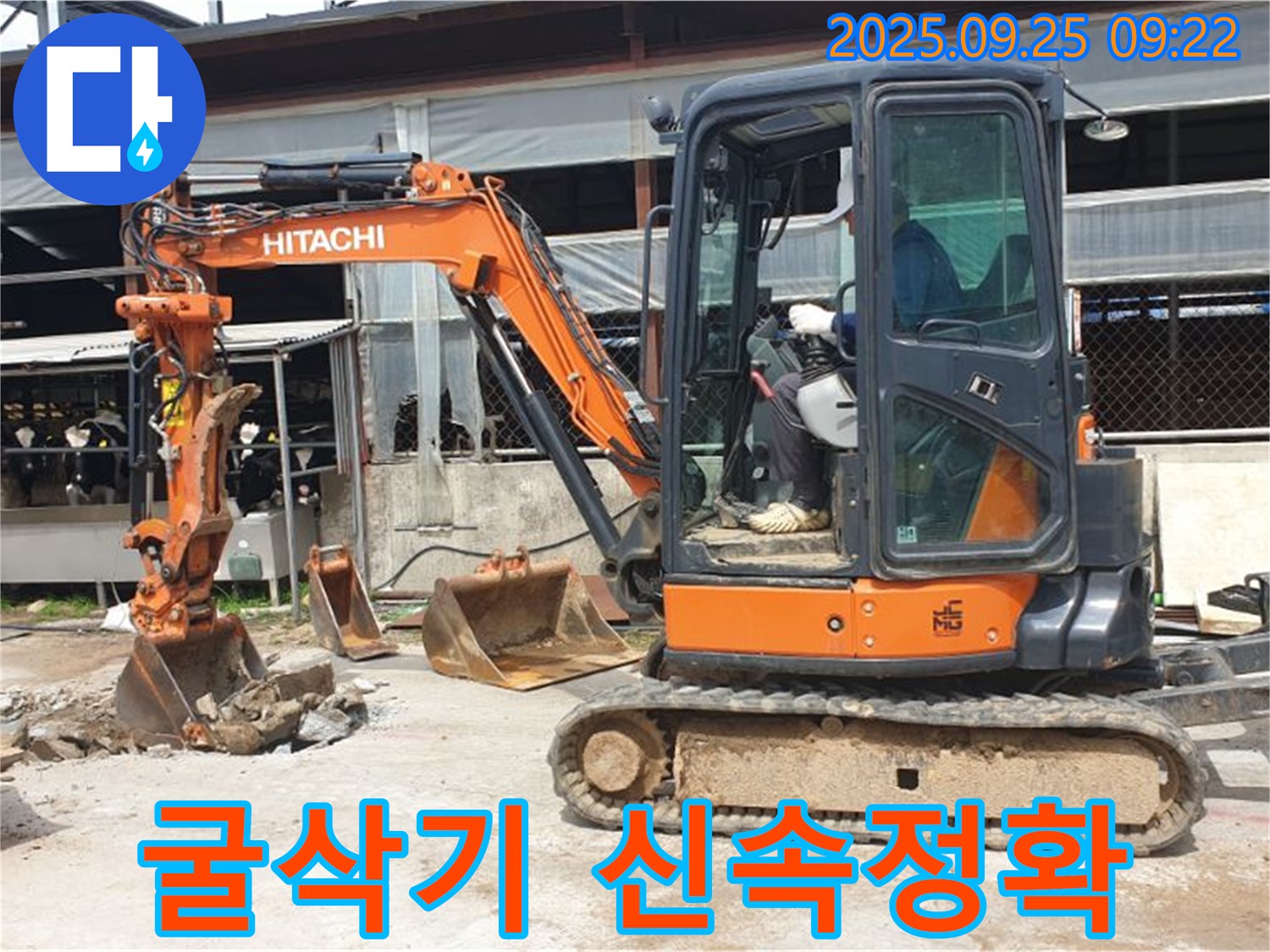 양주시 백석읍 복지리 누수 현장 - 굴삭기를 이용하여 신속하고 정확하게 누수를 해결합니다.