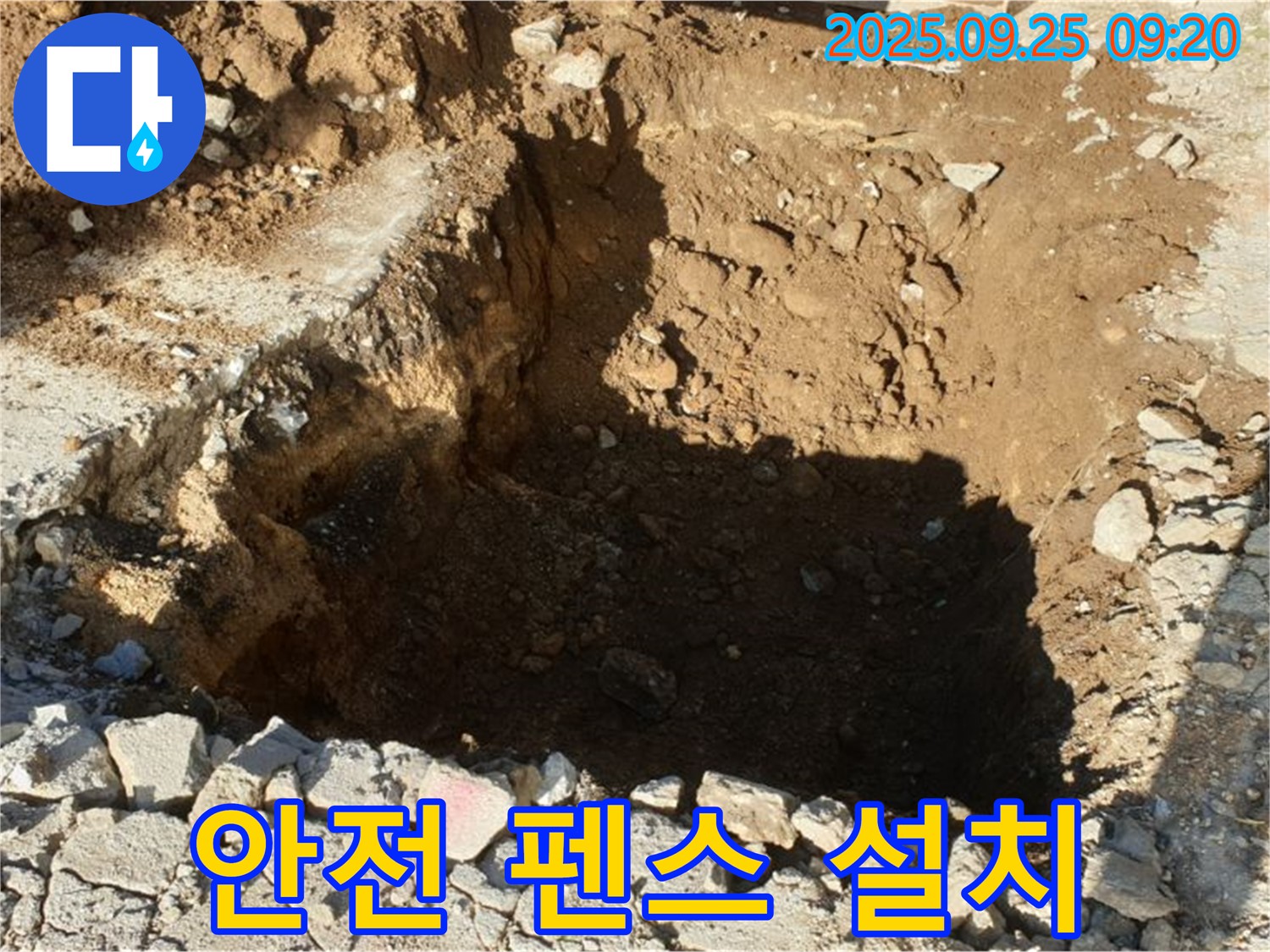 양주시 백석읍 복지리 누수 현장 - 굴착 후 안전 펜스를 설치하여 안전을 최우선으로 생각하는 모습입니다.