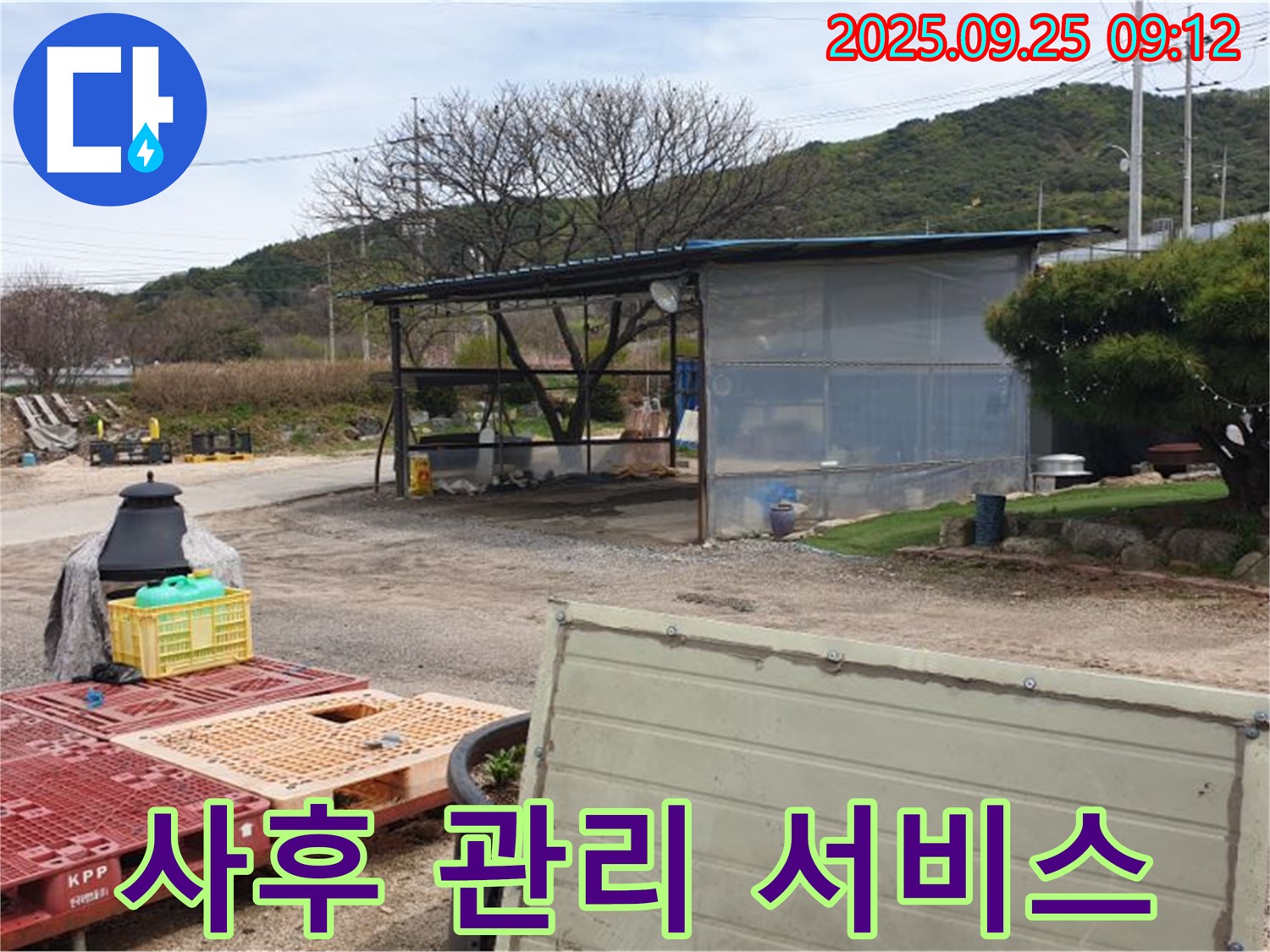 양주시 백석읍 복지리 누수 현장에서 고객 만족을 위한 사후 관리 서비스를 제공하는 모습 - 끝까지 책임집니다.