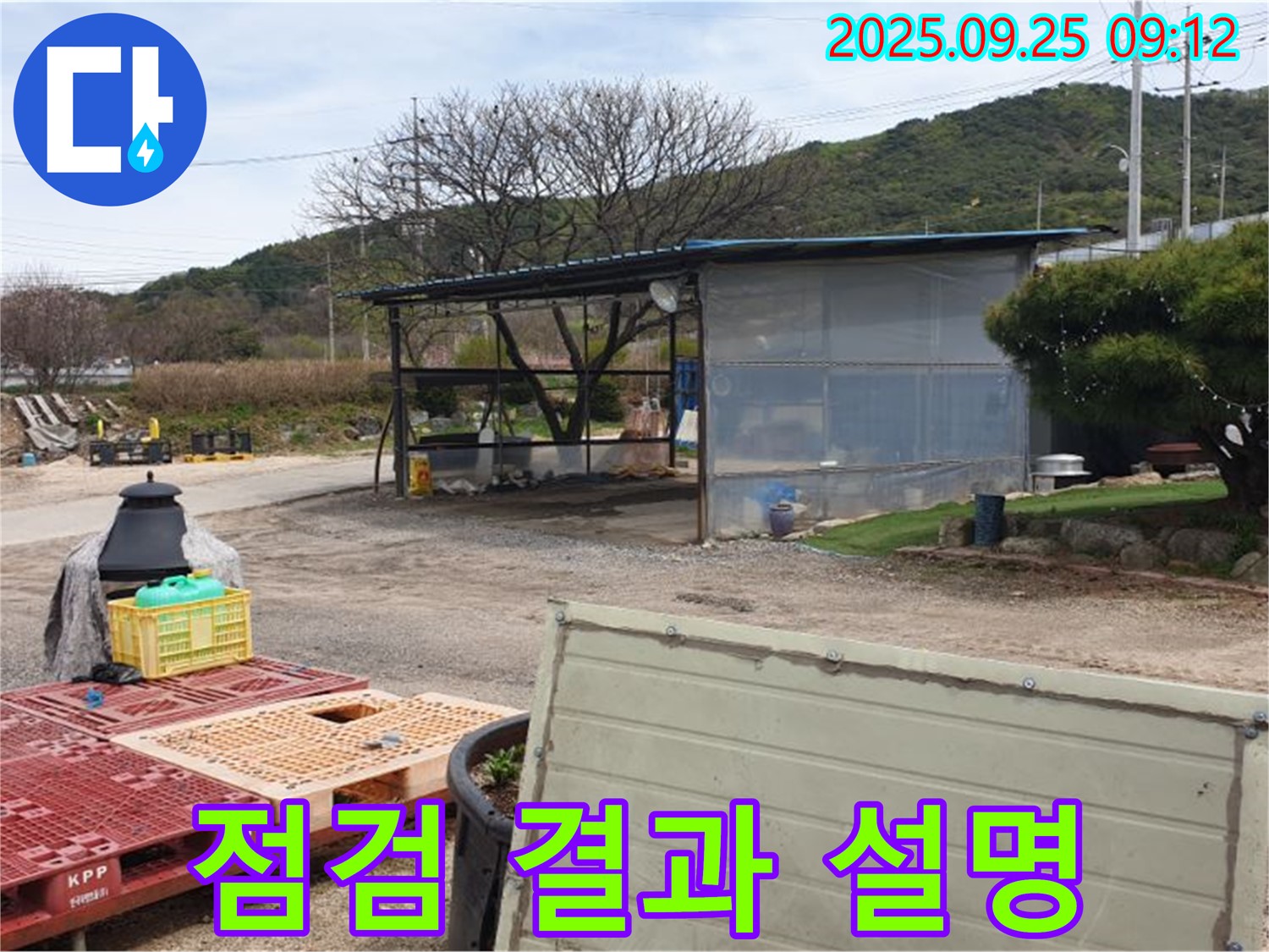 양주시 백석읍 복지리 누수 현장에서 비닐하우스 점검 후 고객님께 결과를 설명드리는 모습 - 궁금한 점은 언제든지 물어보세요!