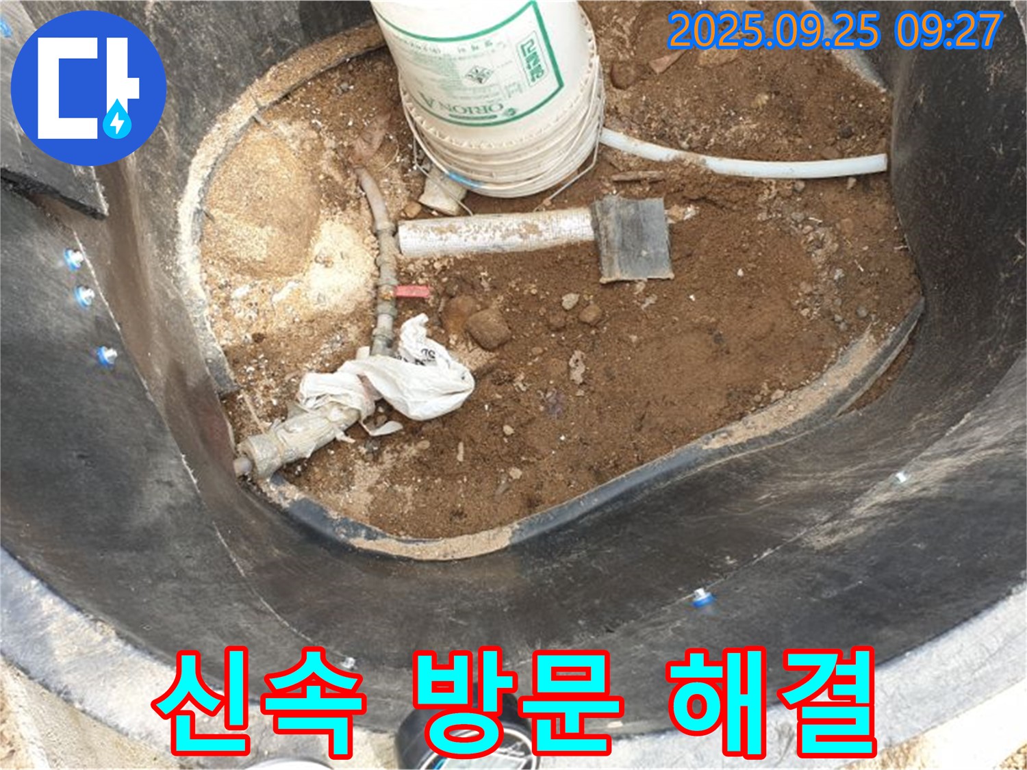 양주시 백석읍 복지리 - 저수조 누수 - 신속한 방문으로 빠르게 문제 해결