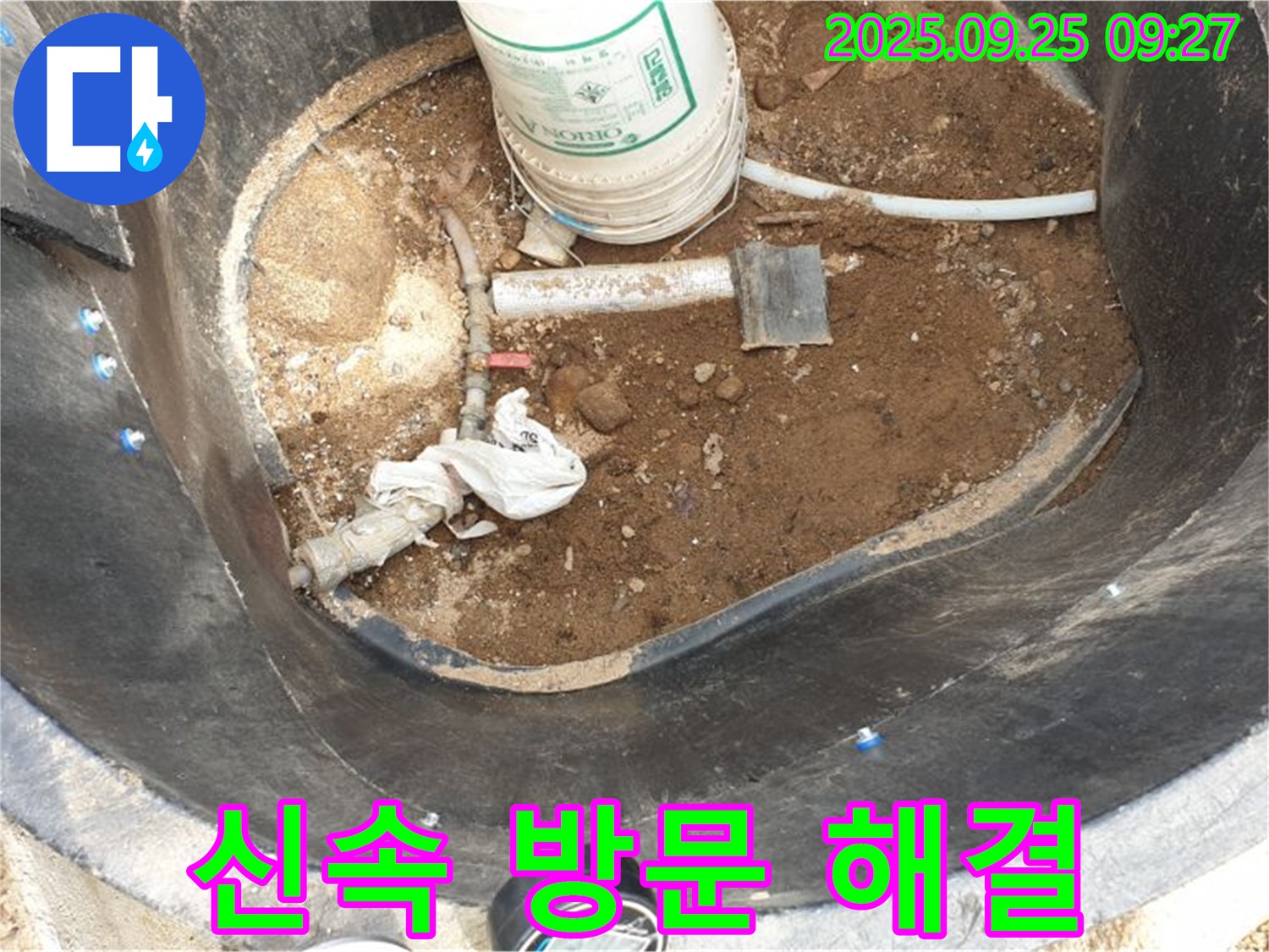 양주시 백석읍 복지리 - 저수조 누수 - 신속한 방문으로 빠르게 문제 해결